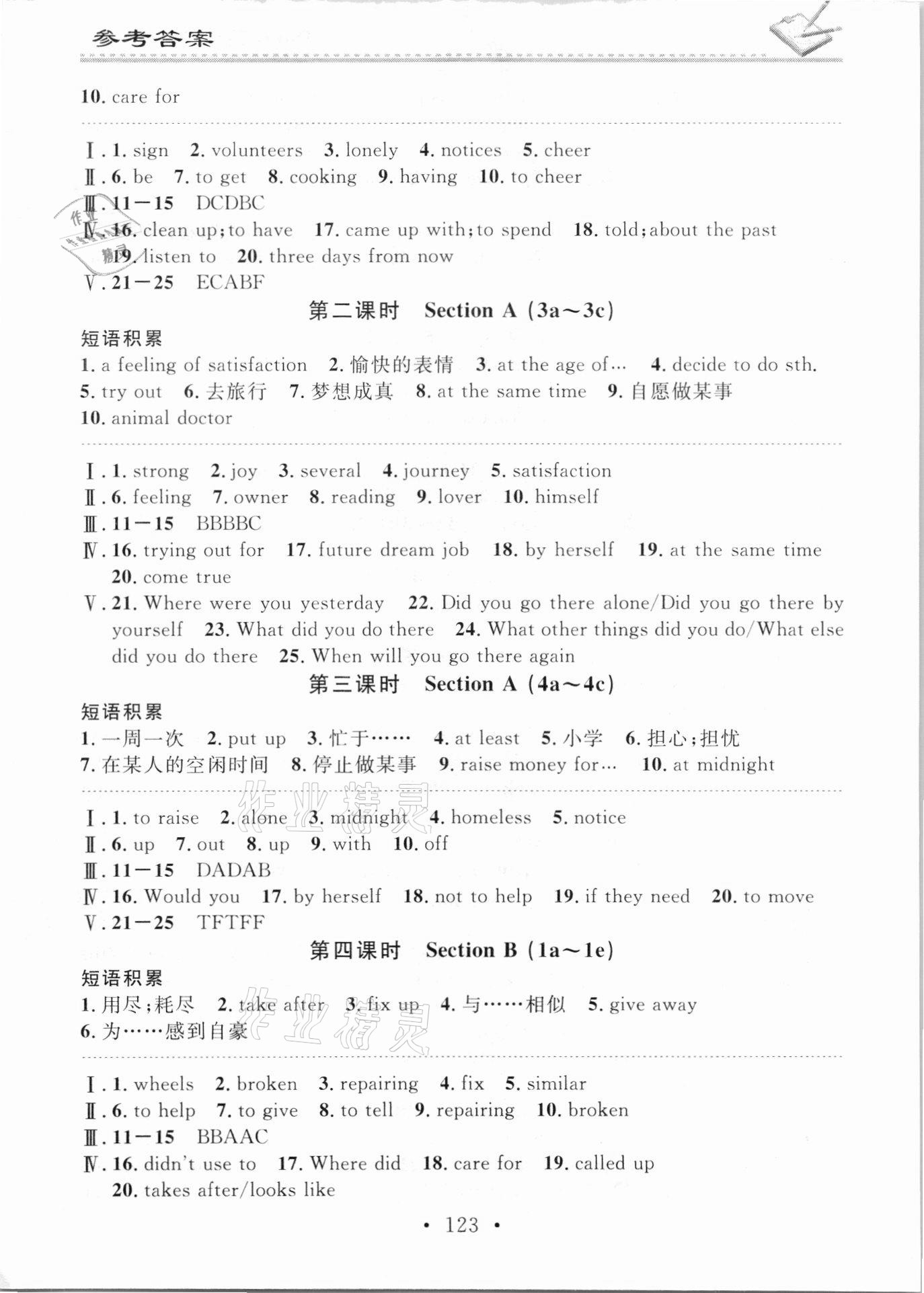 2021年名校課堂小練習(xí)八年級(jí)英語(yǔ)下冊(cè)人教版 參考答案第3頁(yè)