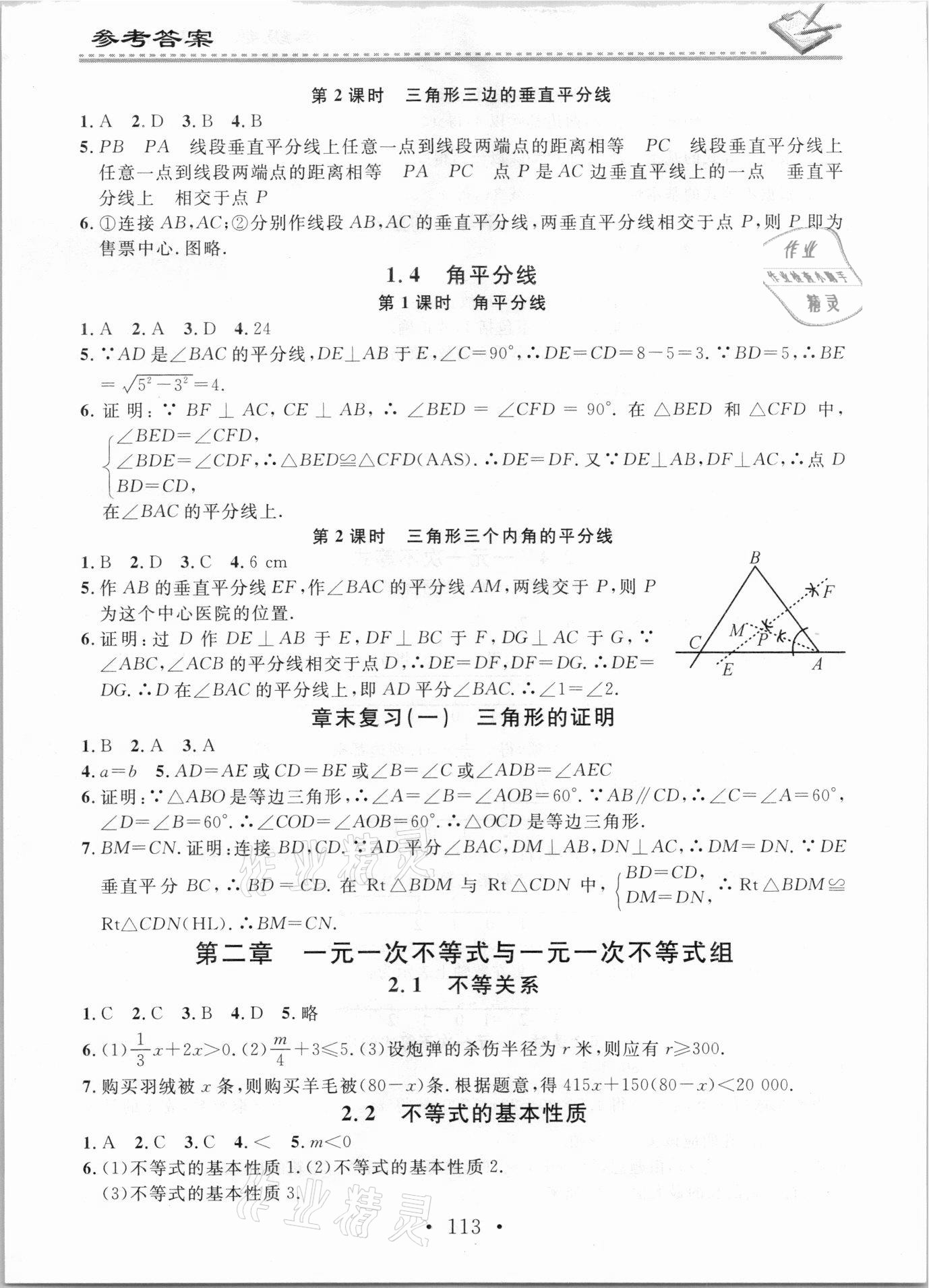 2021年名校课堂小练习八年级数学下册北师大版 参考答案第3页