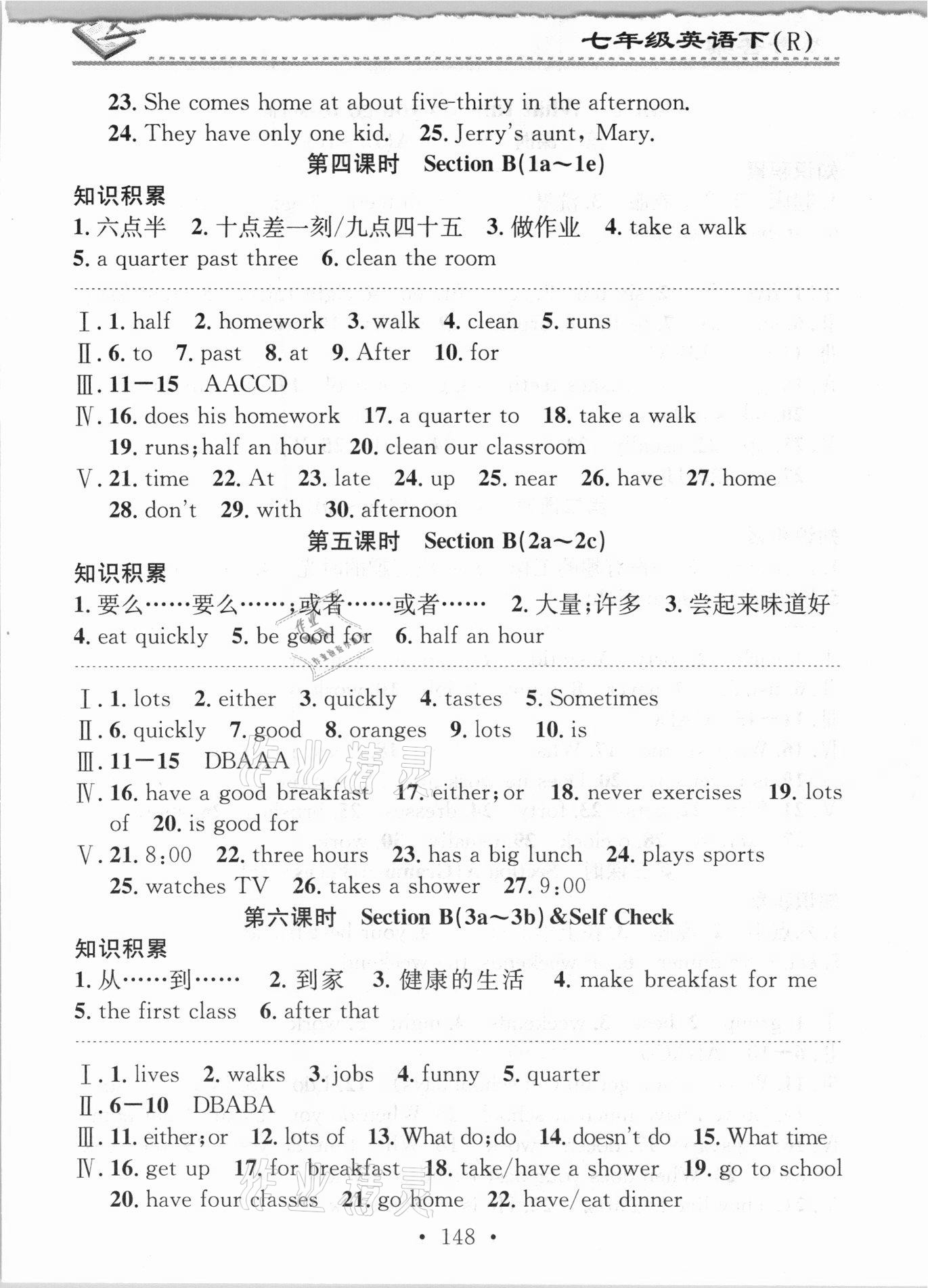 2021年名校課堂小練習七年級英語下冊人教版 參考答案第4頁