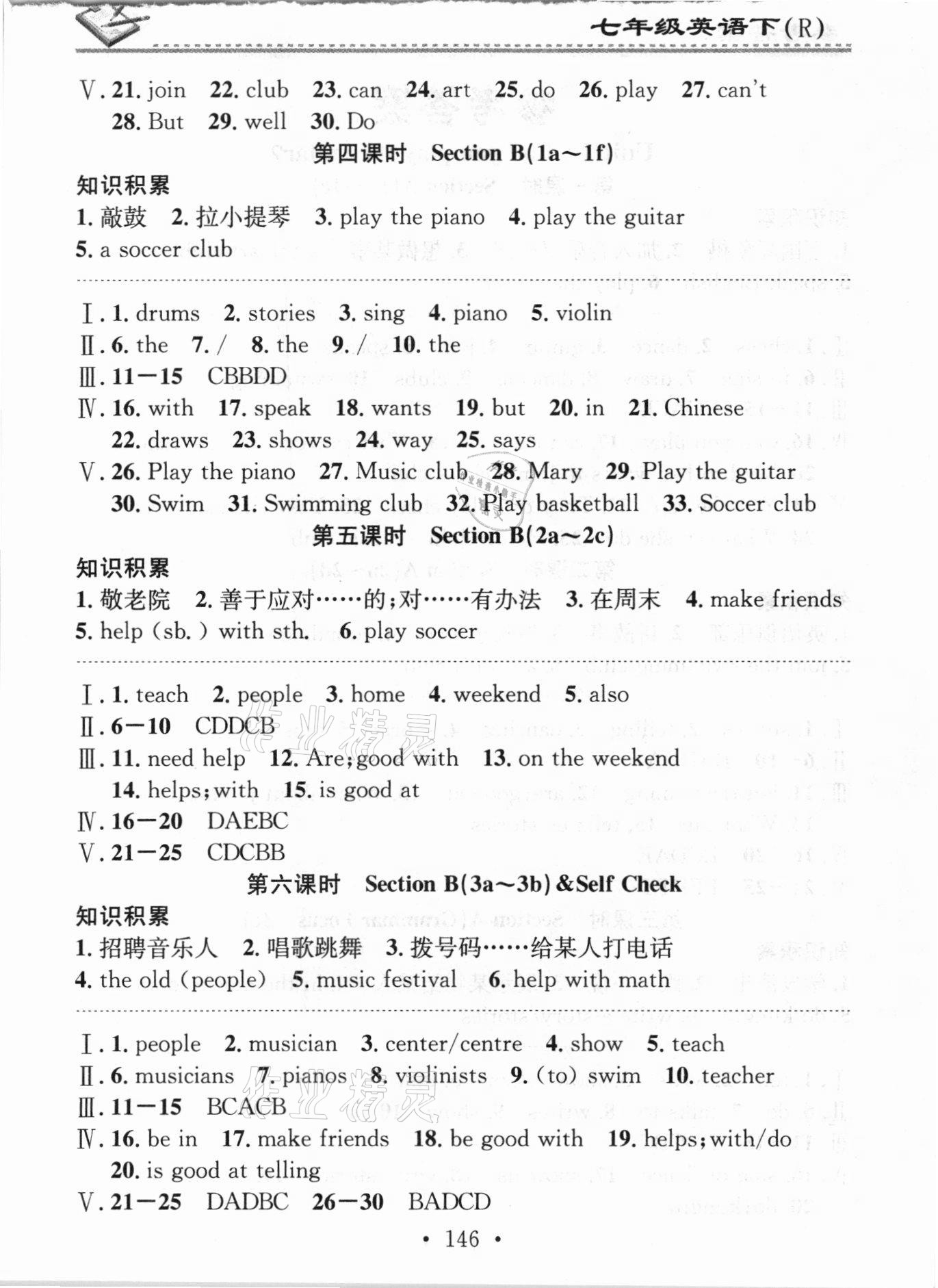 2021年名校課堂小練習(xí)七年級英語下冊人教版 參考答案第2頁