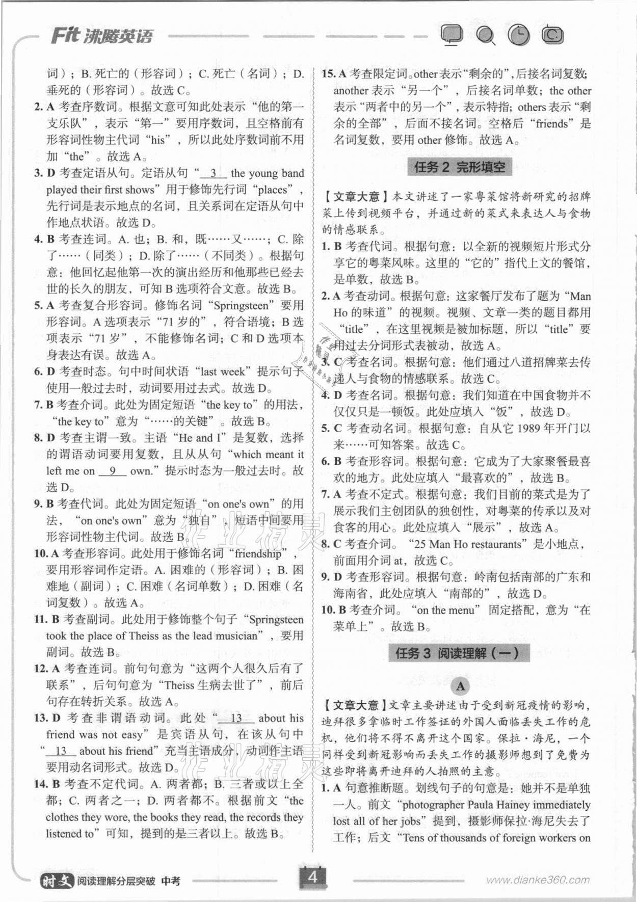 2021年沸騰英語時(shí)文閱讀理解分層突破廣州專版 第4頁