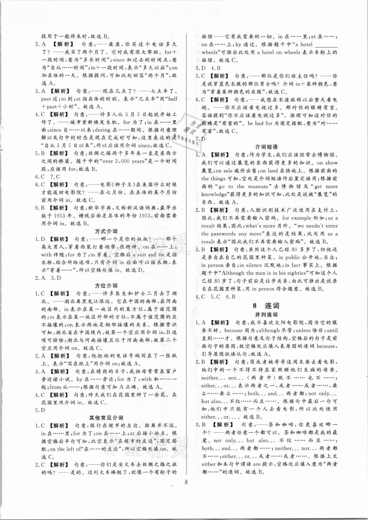 2021年中考必刷真题分类详解英语 参考答案第8页