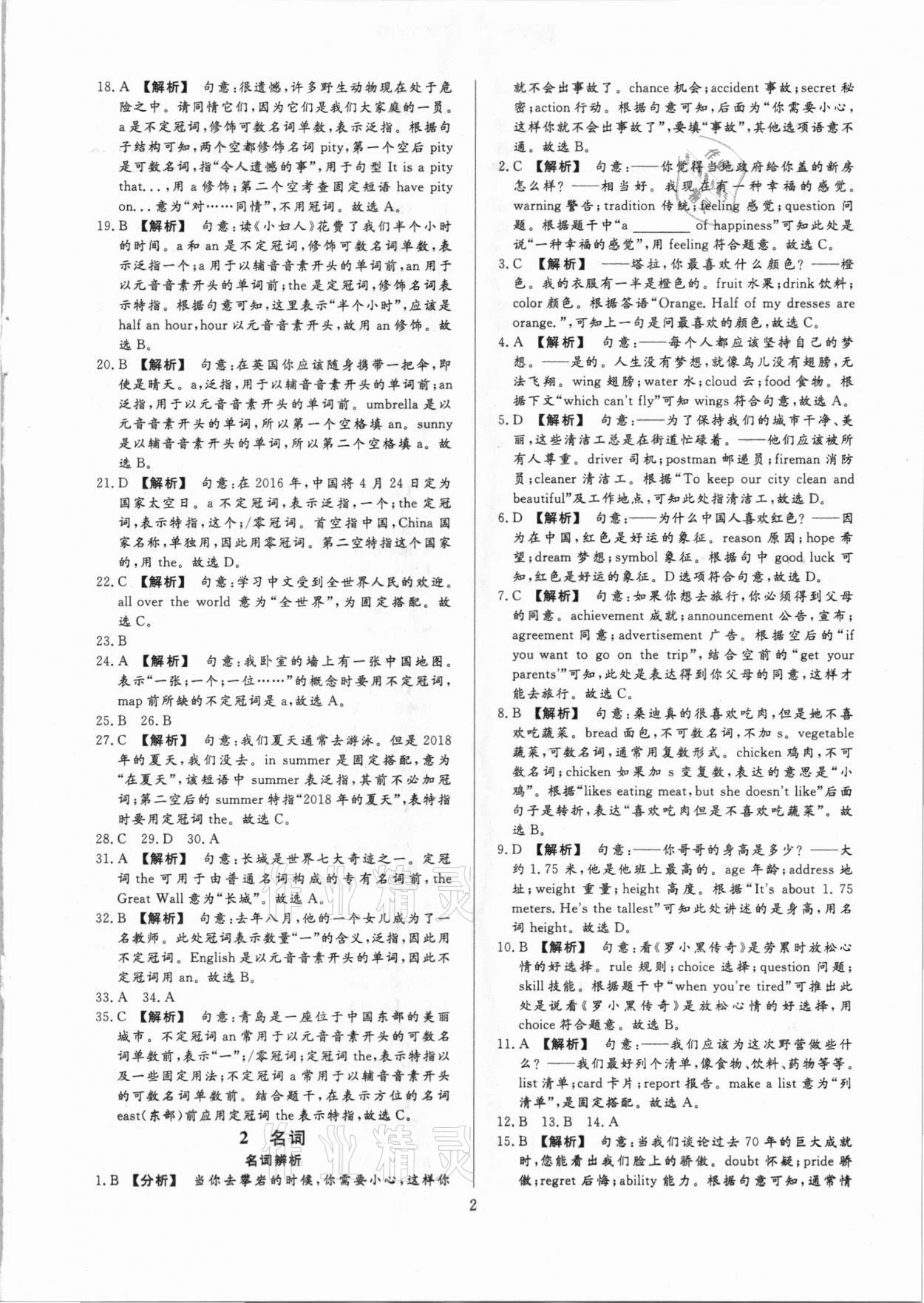 2021年中考必刷真题分类详解英语 参考答案第2页