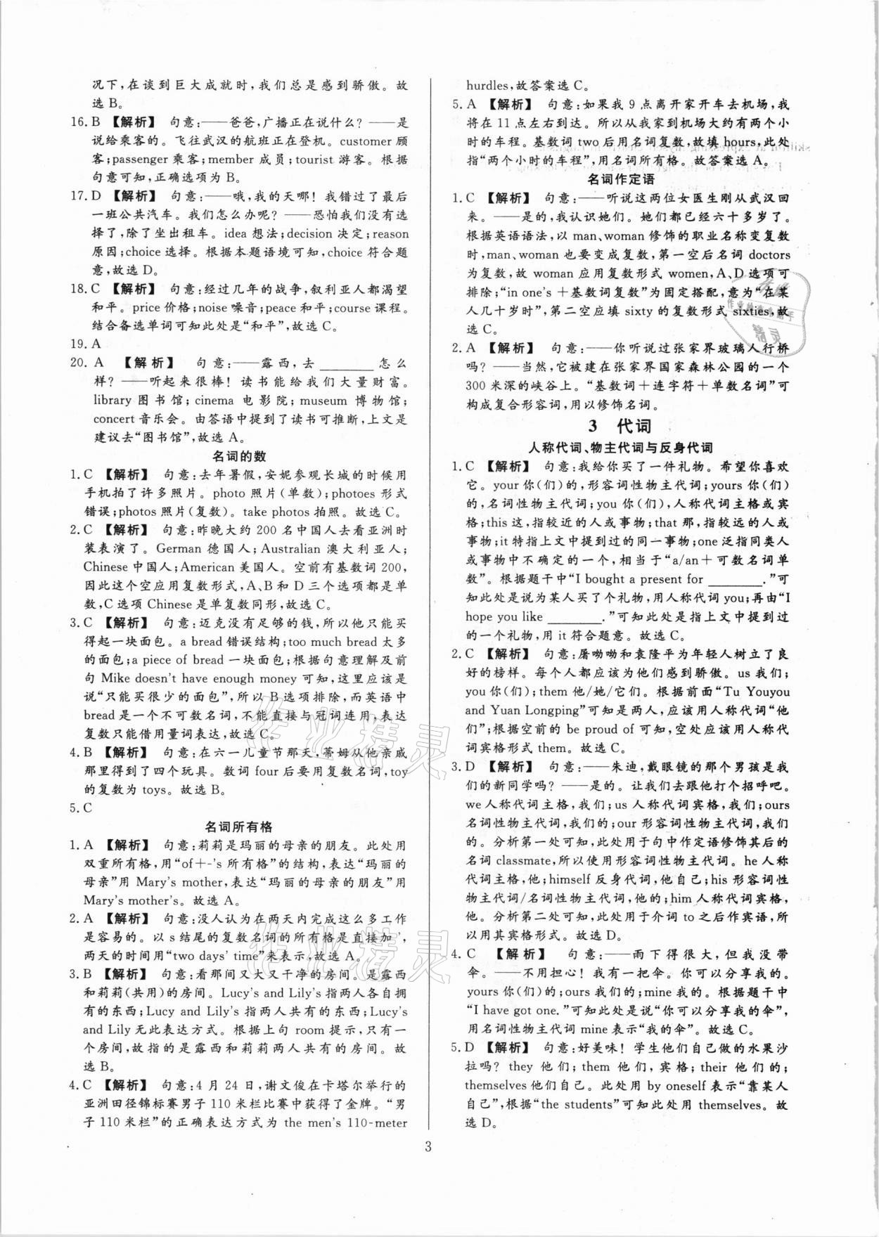 2021年中考必刷真题分类详解英语 参考答案第3页