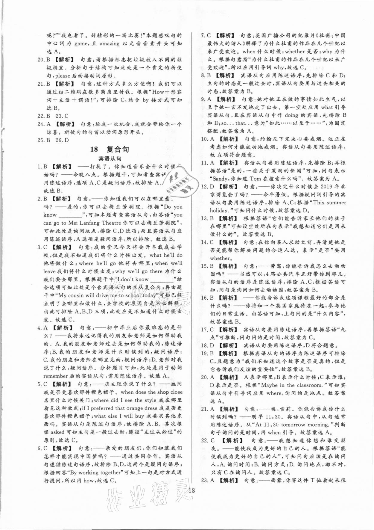 2021年中考必刷真题分类详解英语 参考答案第18页