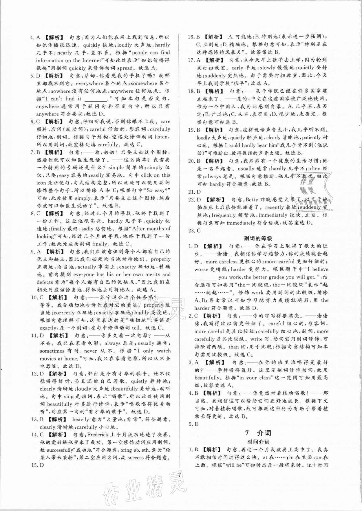 2021年中考必刷真题分类详解英语 参考答案第7页