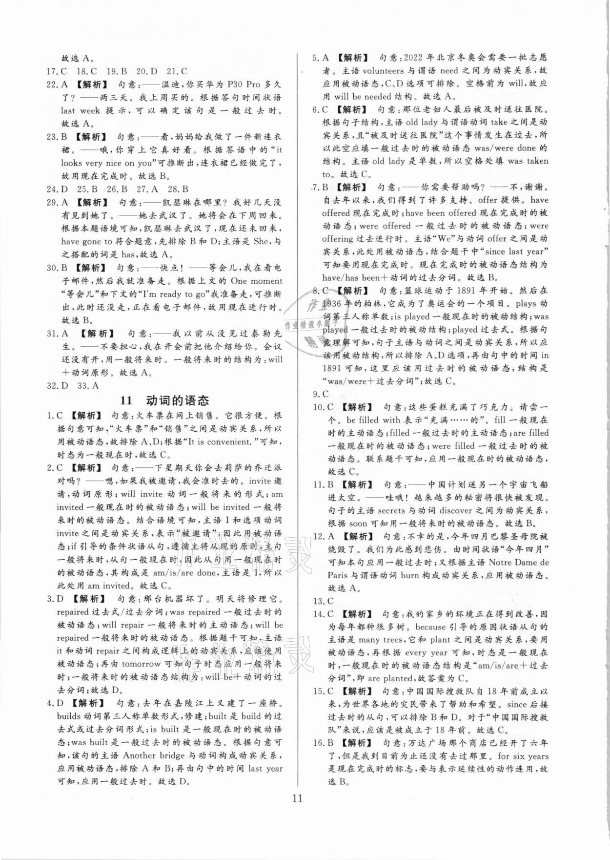 2021年中考必刷真题分类详解英语 参考答案第11页