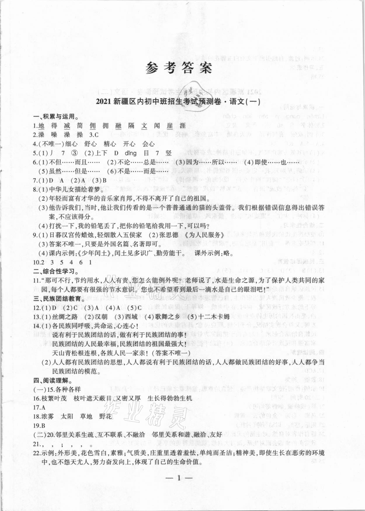 2021年小考預測卷語文 第1頁