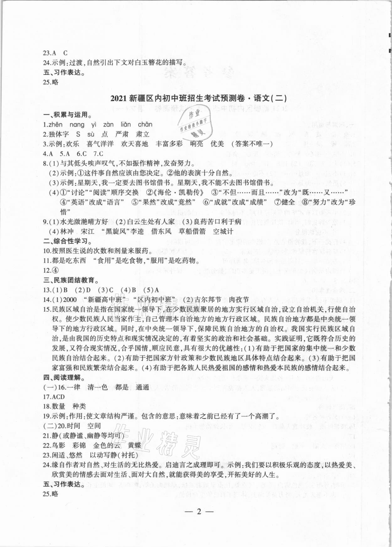 2021年小考预测卷语文 第2页