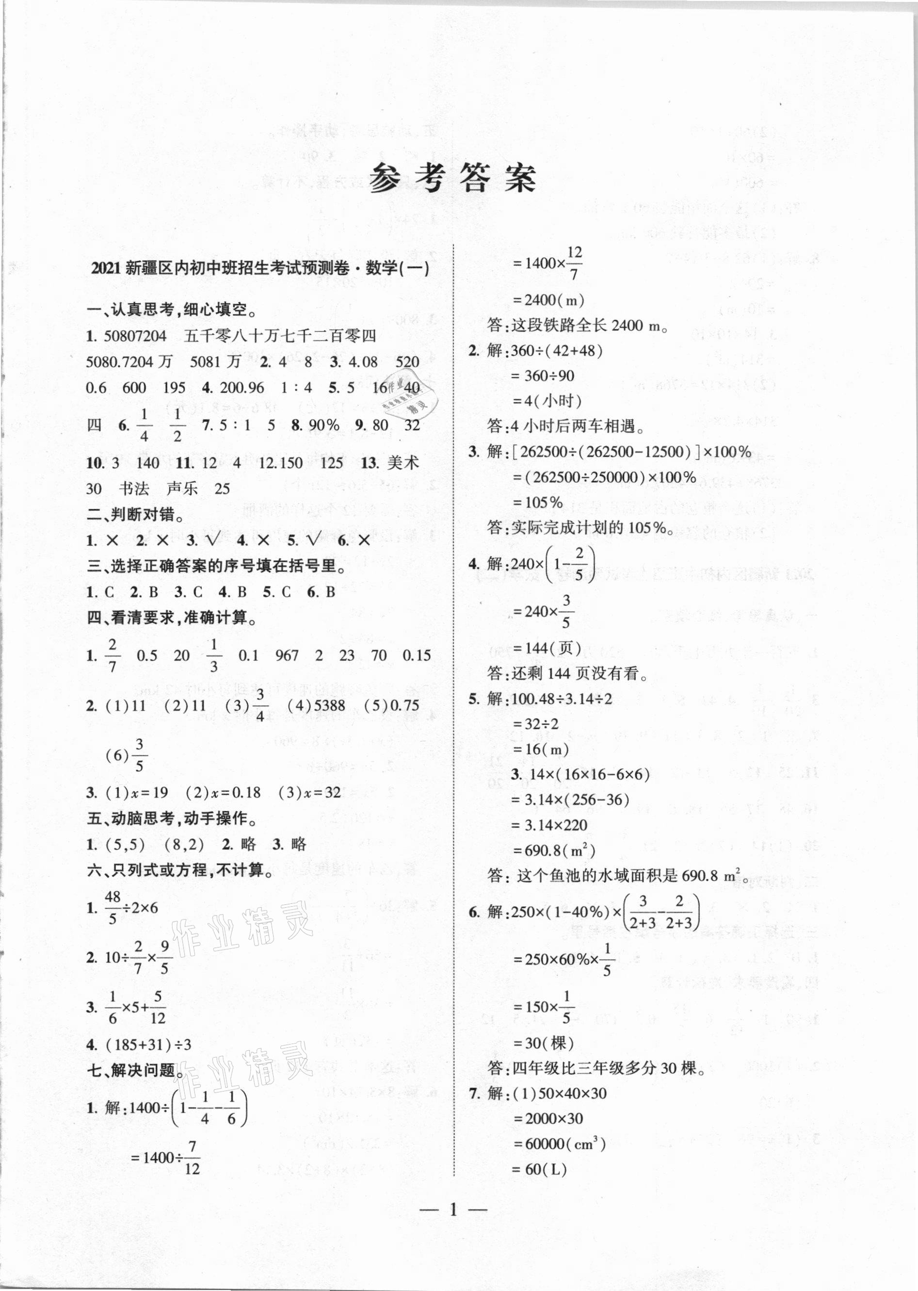 2021年小考預(yù)測卷數(shù)學(xué) 第1頁
