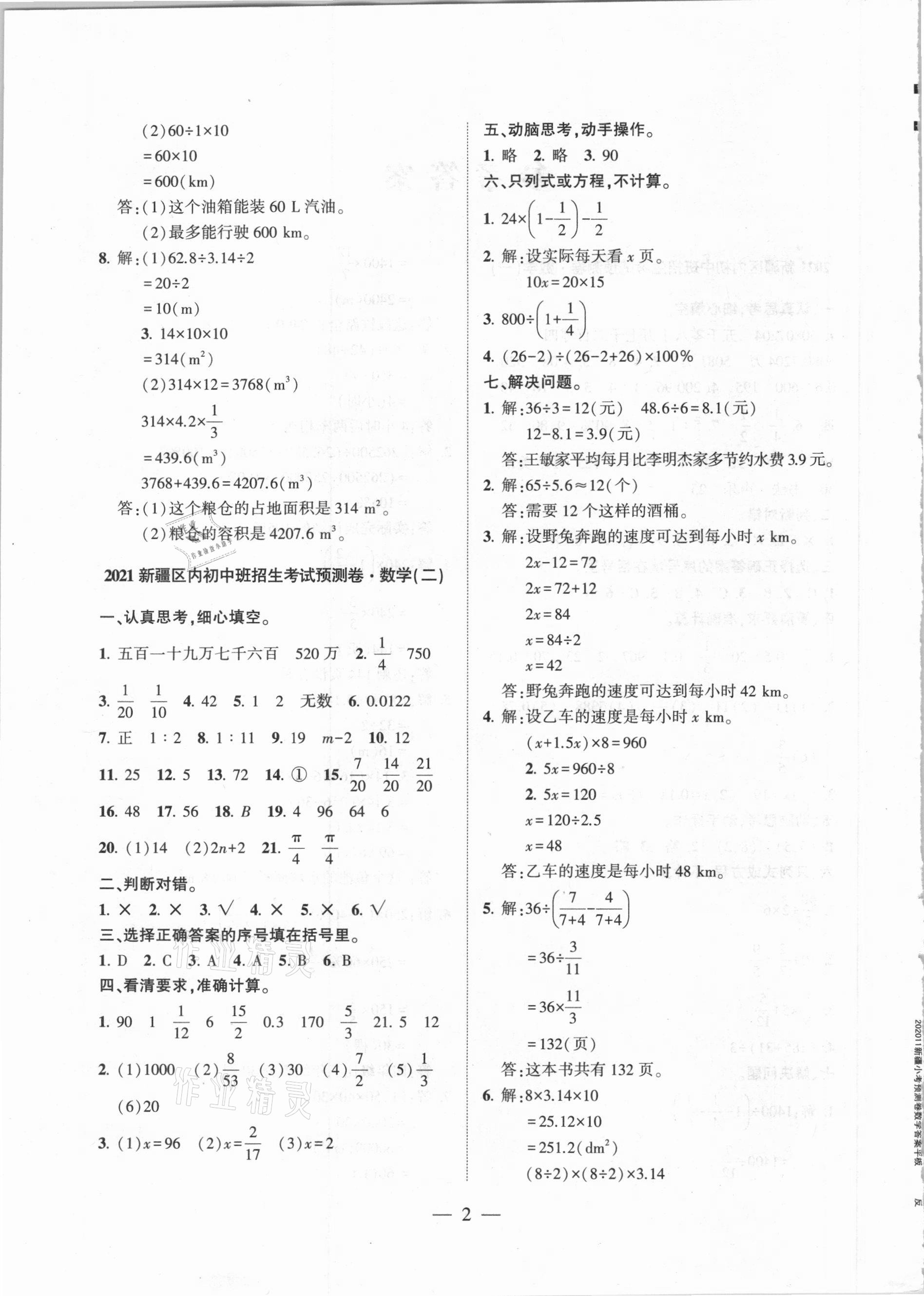 2021年小考预测卷数学 第2页