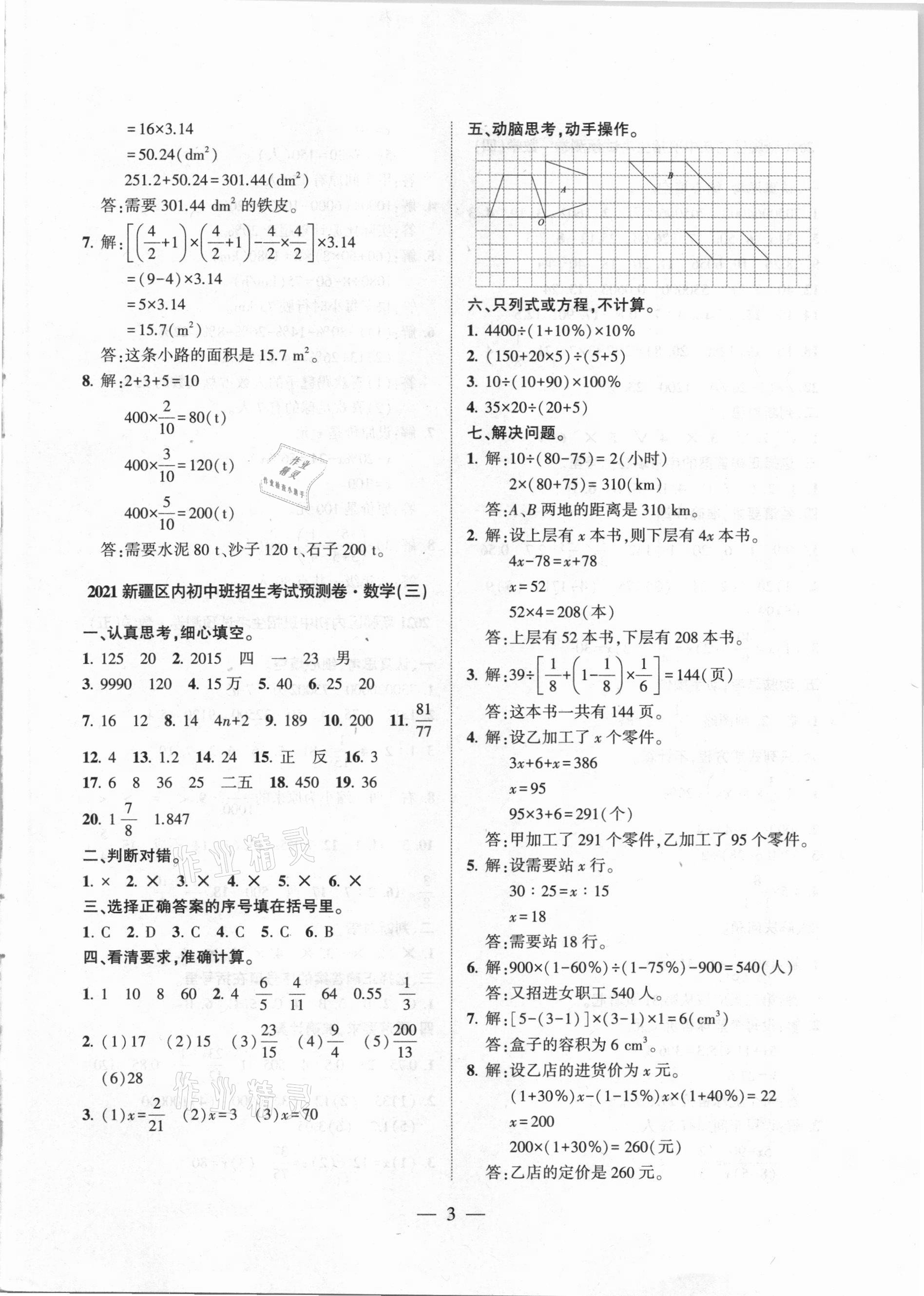 2021年小考预测卷数学&nbsp;第3页