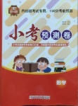 2021年小考預(yù)測卷數(shù)學(xué)
