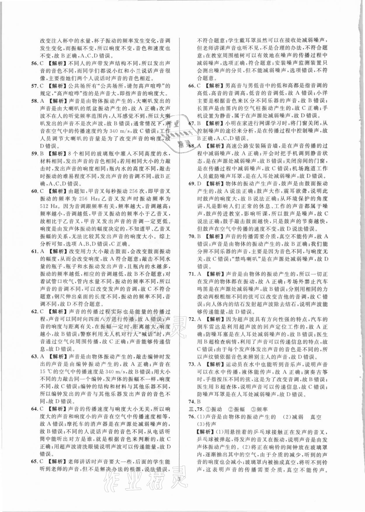 2021年中考必刷真题分类详解物理 参考答案第3页