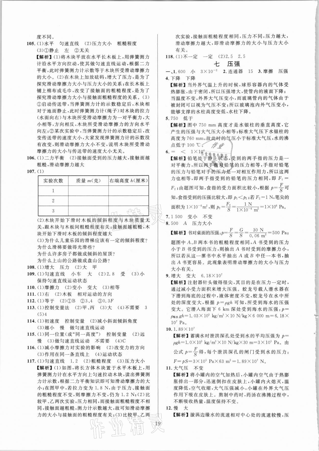 2021年中考必刷真题分类详解物理 参考答案第19页