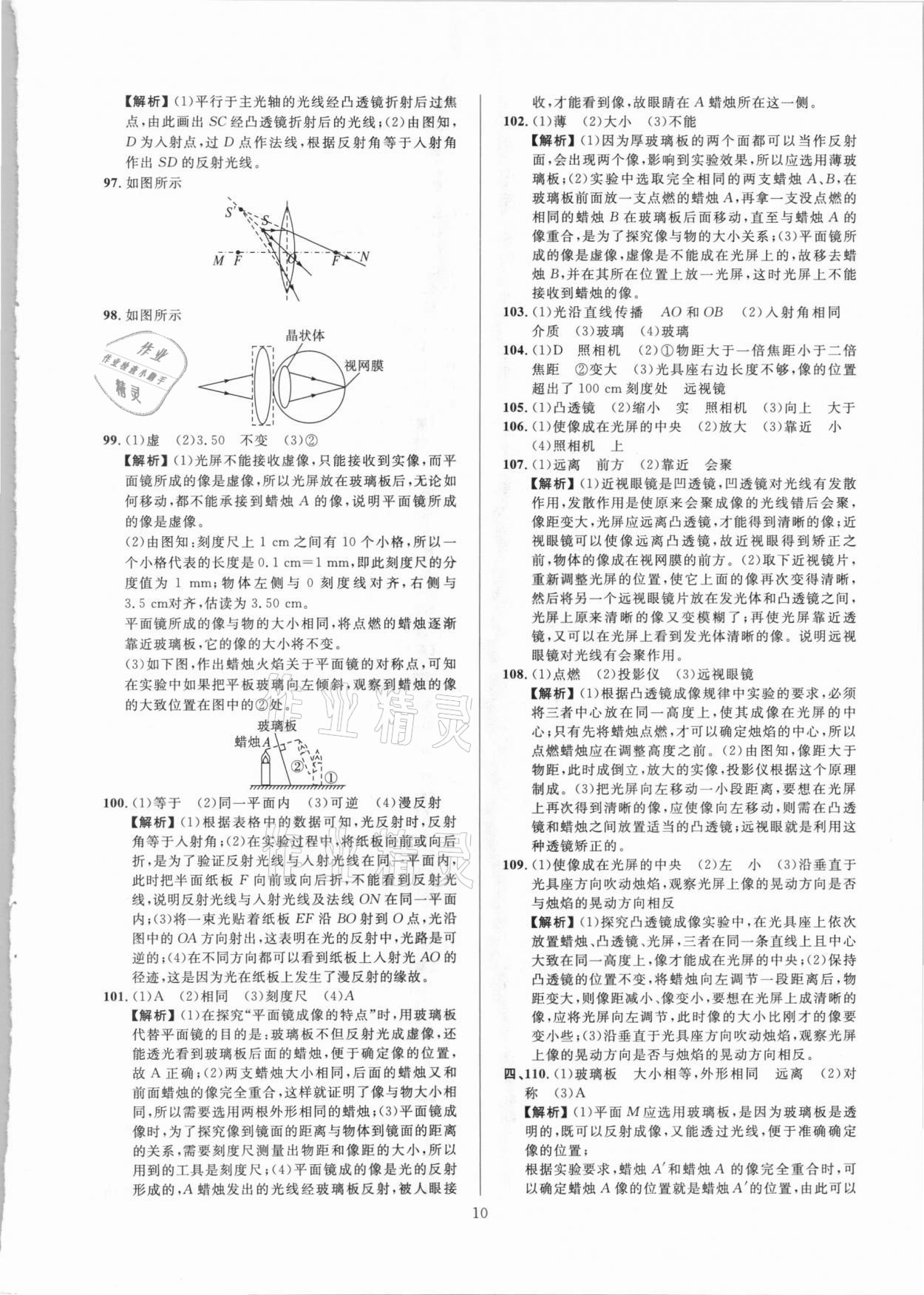 2021年中考必刷真题分类详解物理 参考答案第10页