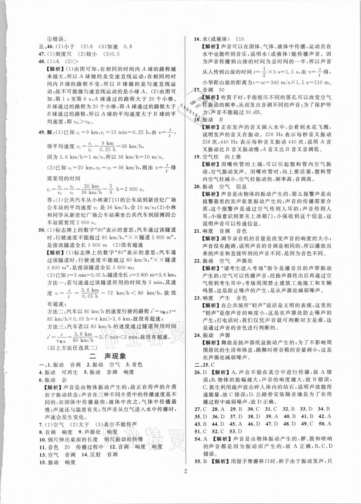 2021年中考必刷真题分类详解物理 参考答案第2页