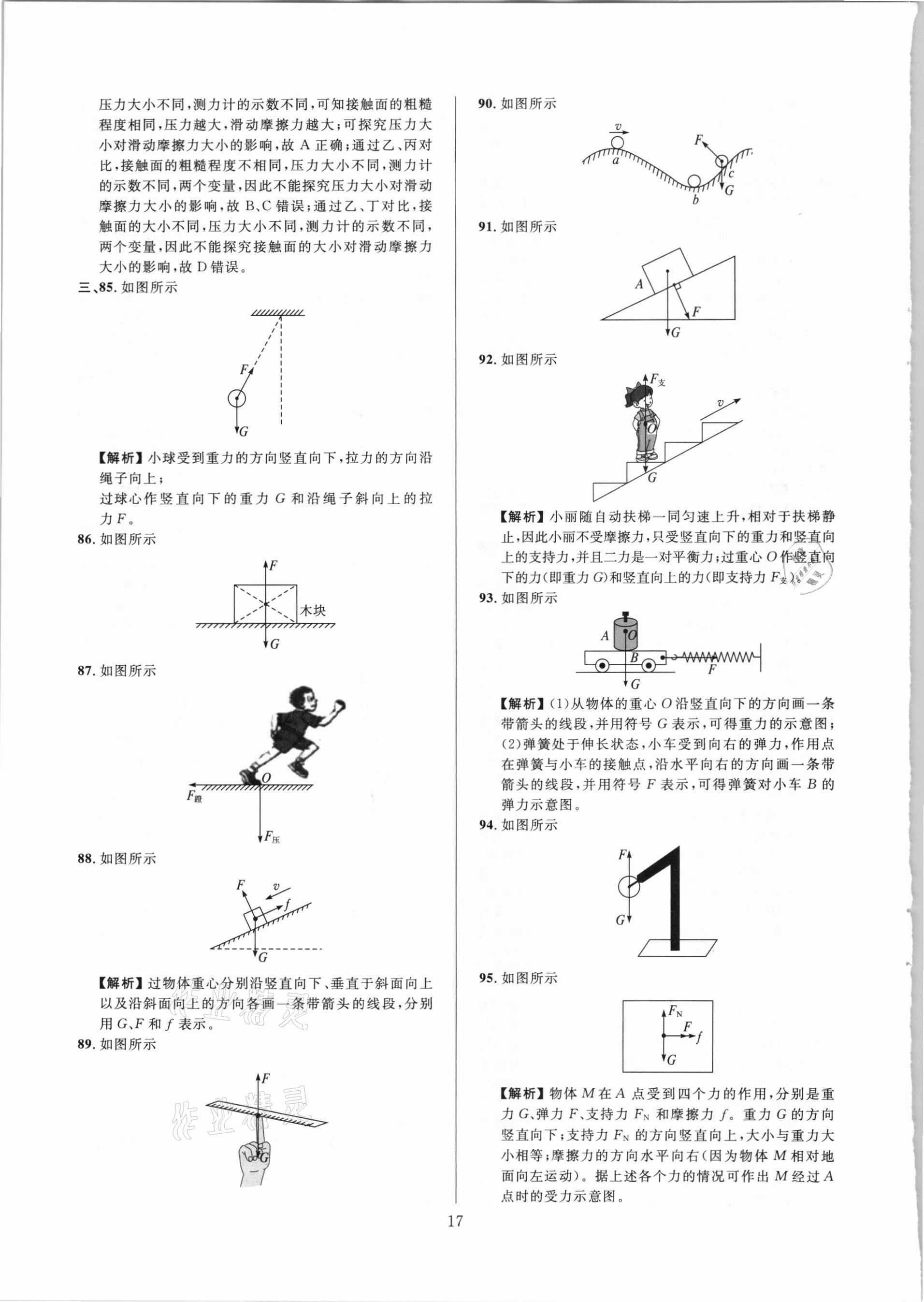 2021年中考必刷真題分類詳解物理 參考答案第17頁(yè)