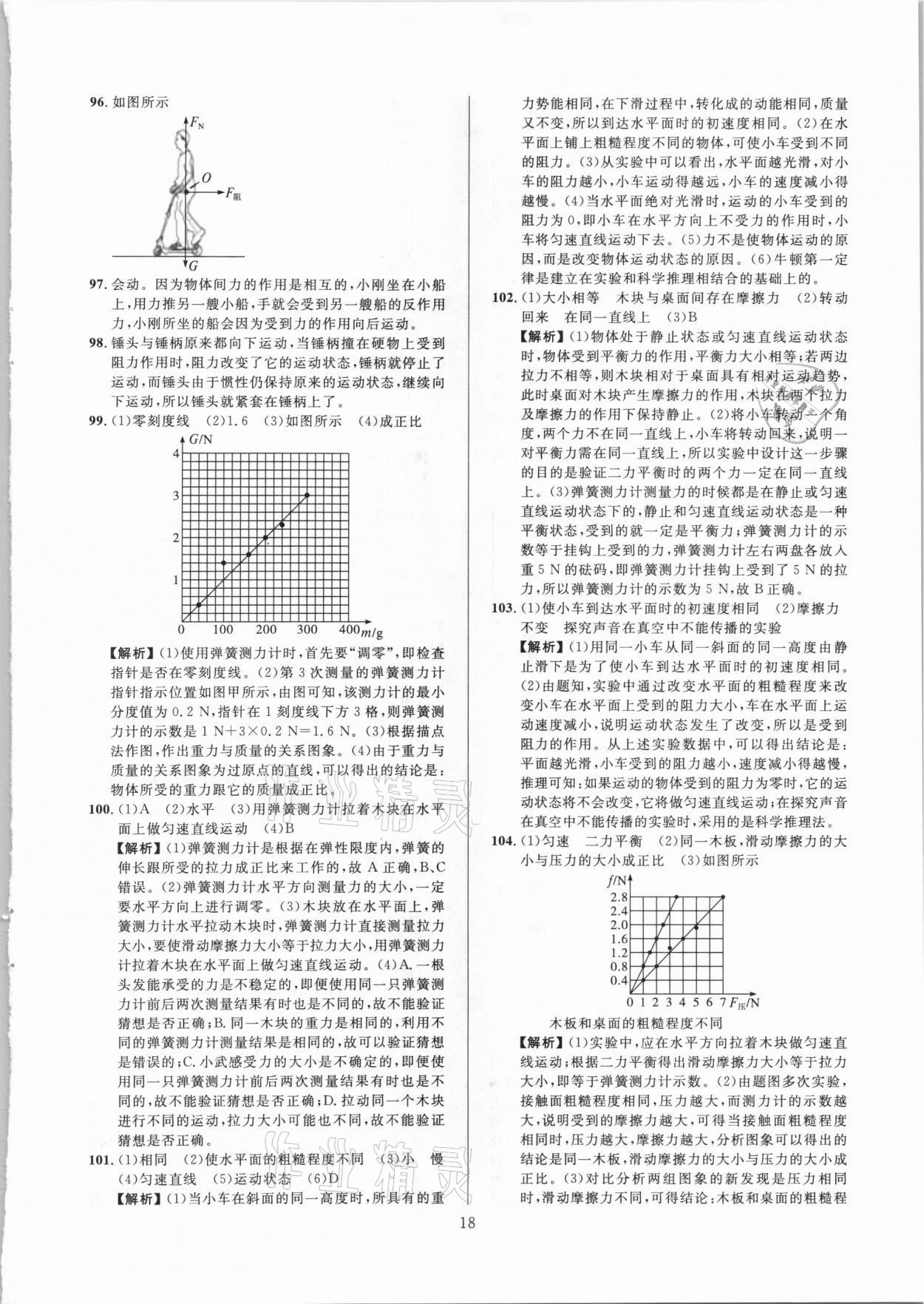 2021年中考必刷真题分类详解物理 参考答案第18页