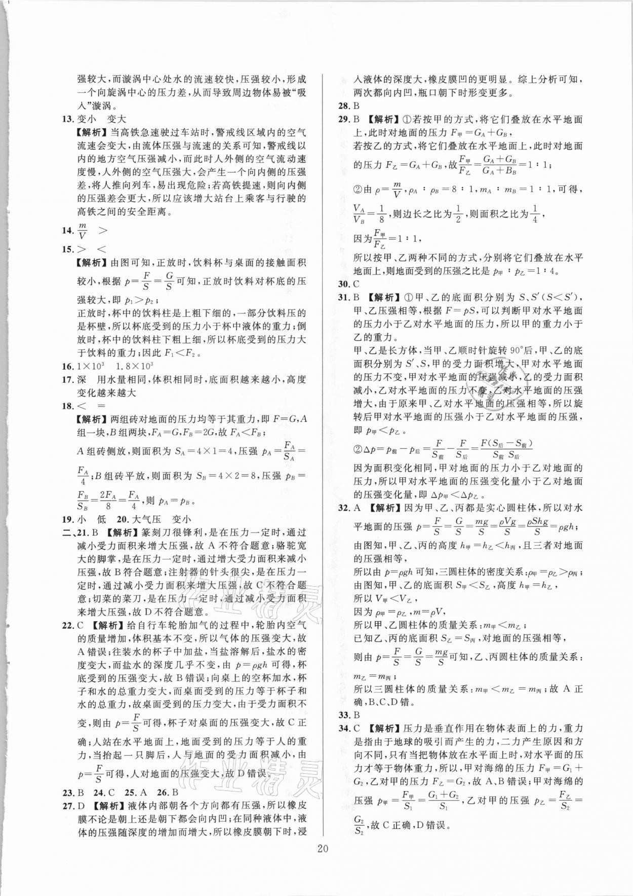 2021年中考必刷真题分类详解物理 参考答案第20页