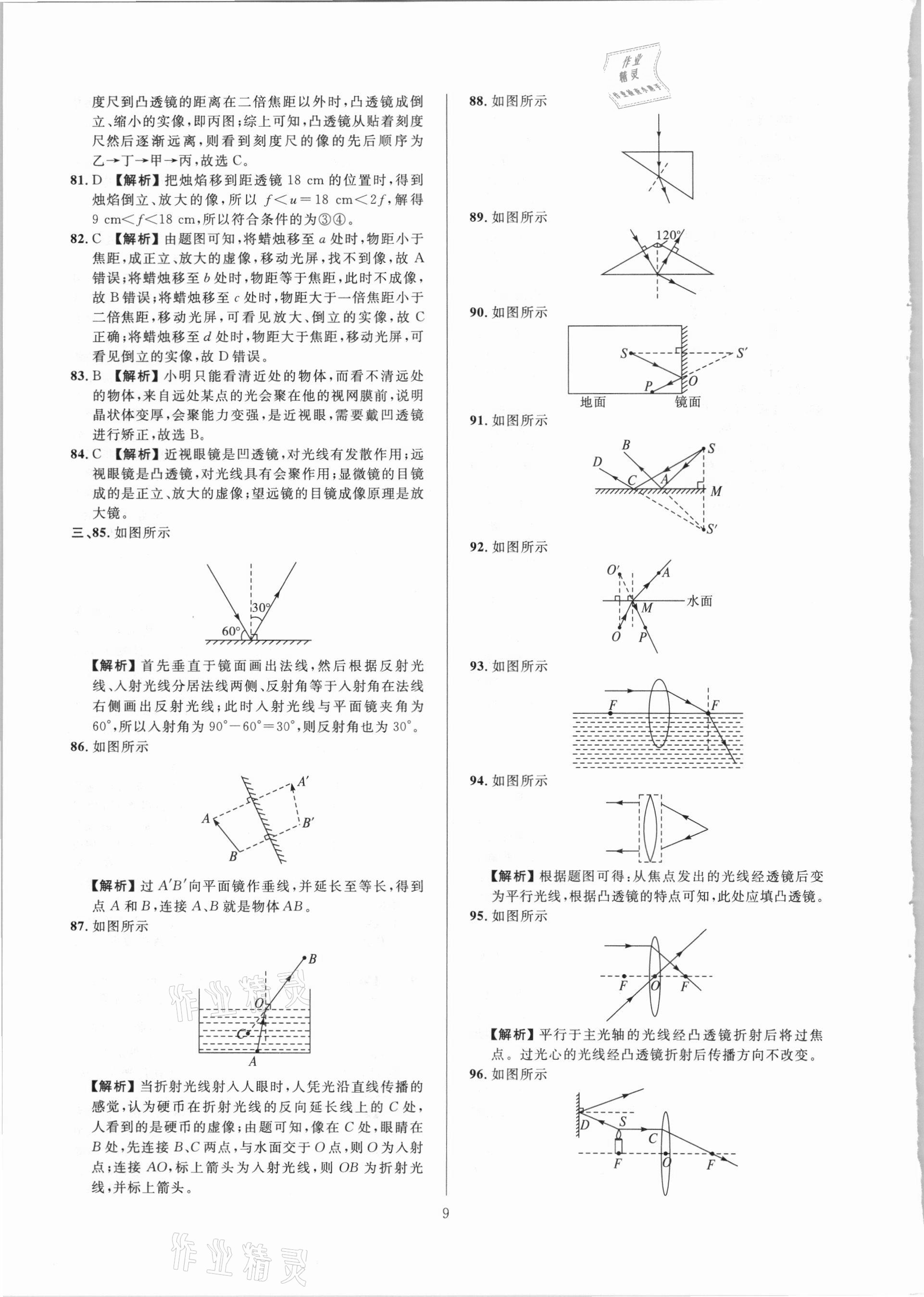 2021年中考必刷真题分类详解物理 参考答案第9页