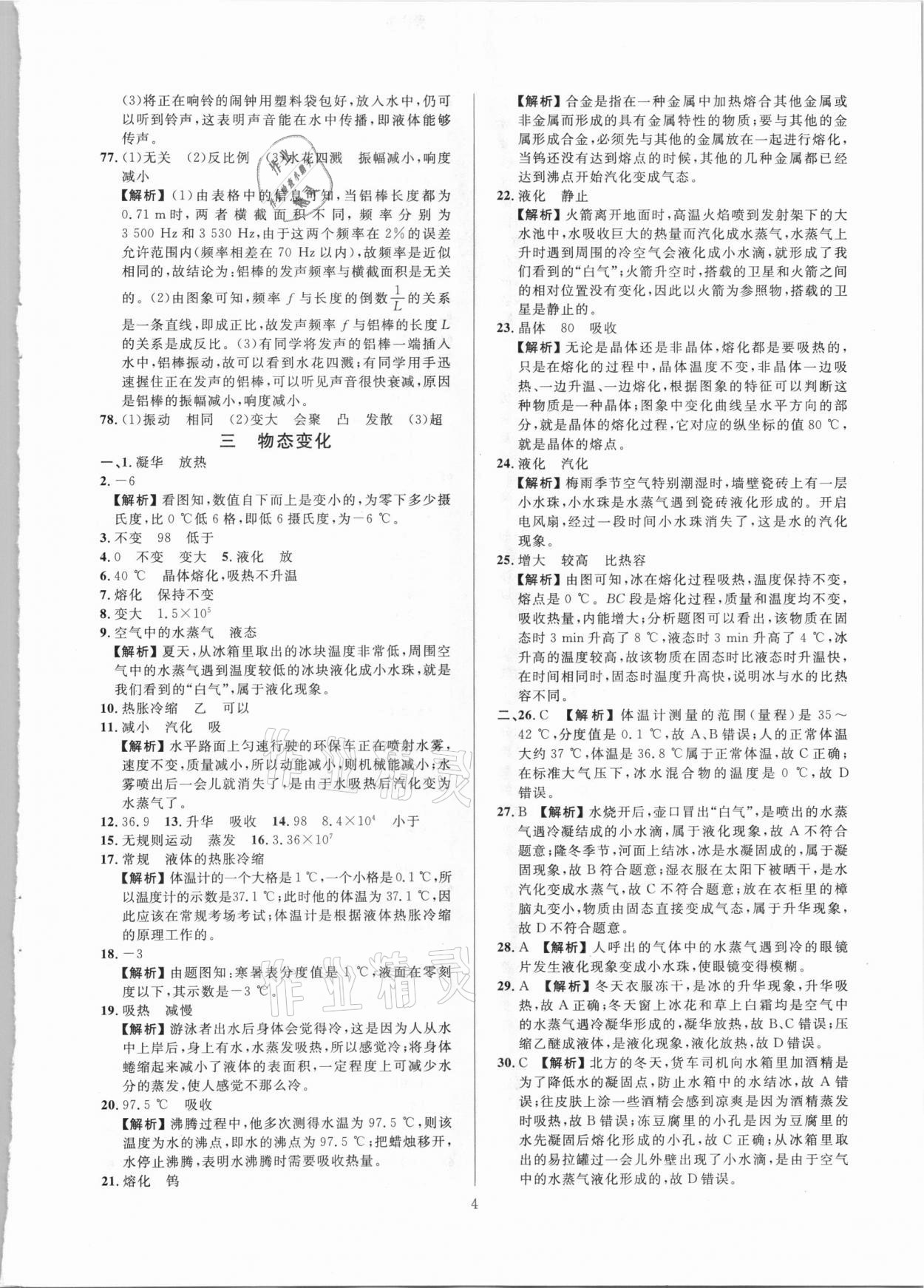 2021年中考必刷真题分类详解物理 参考答案第4页