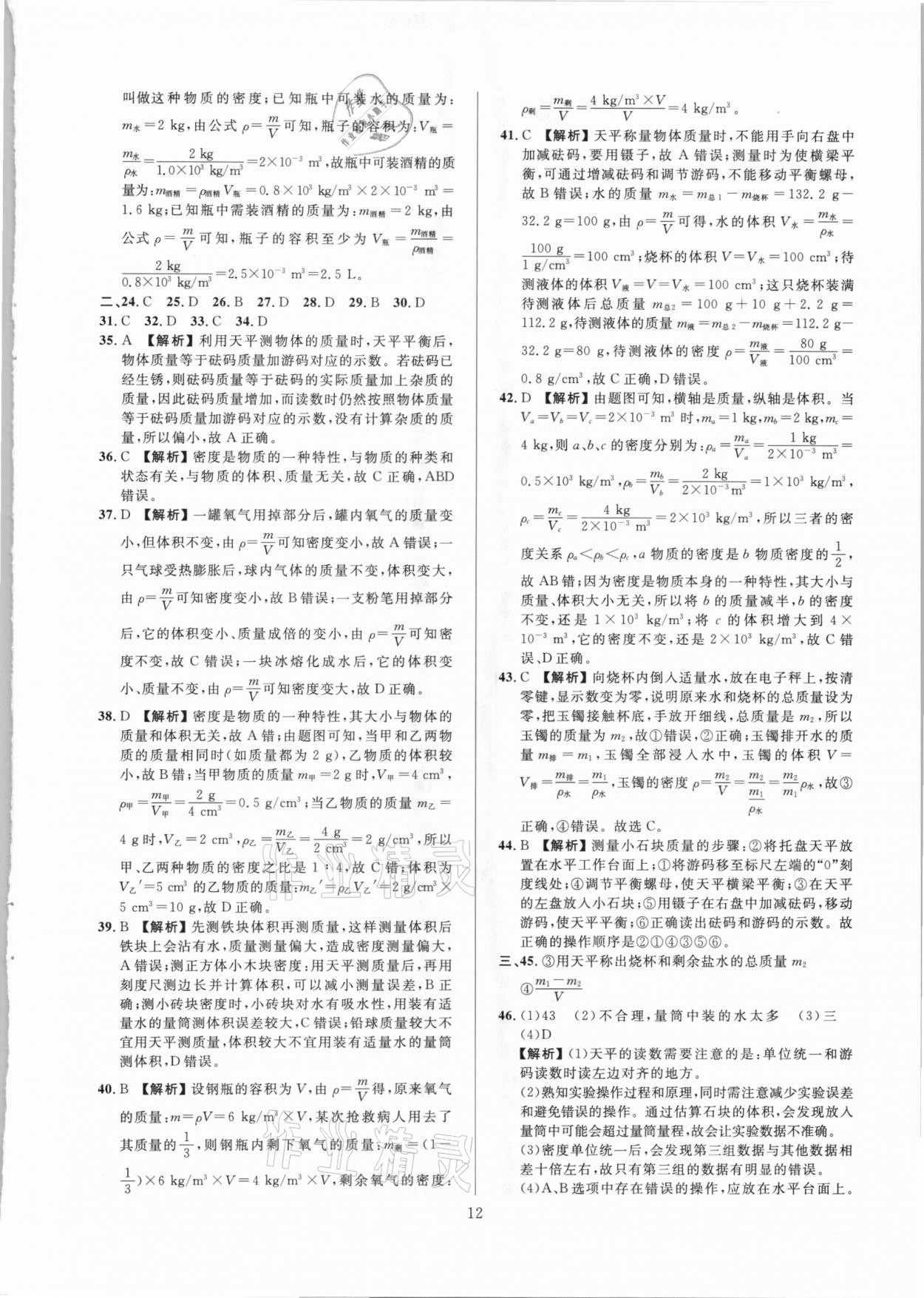 2021年中考必刷真题分类详解物理 参考答案第12页