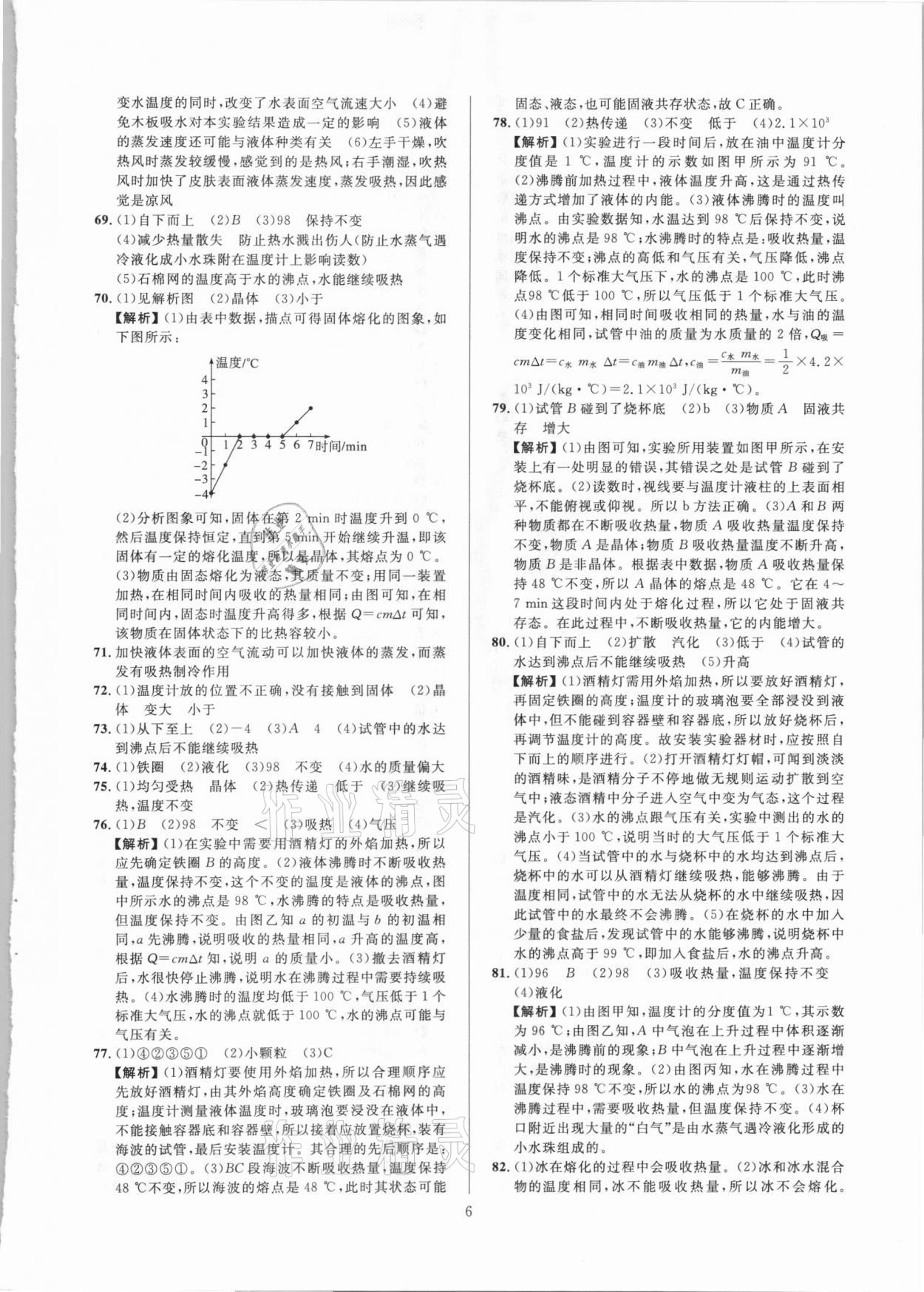 2021年中考必刷真題分類詳解物理 參考答案第6頁