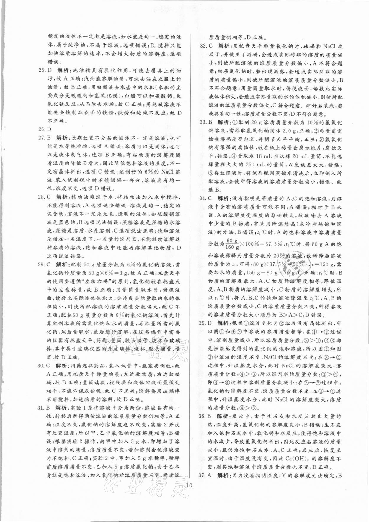 2021年中考必刷真题分类详解化学 参考答案第10页