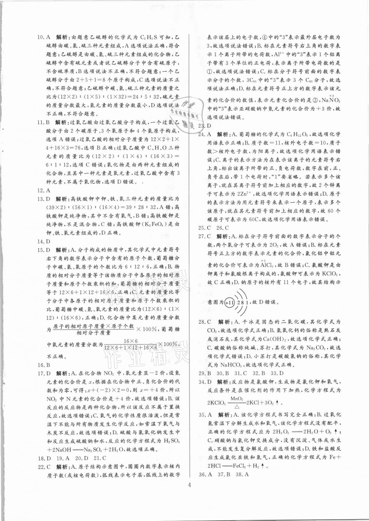 2021年中考必刷真题分类详解化学 参考答案第4页