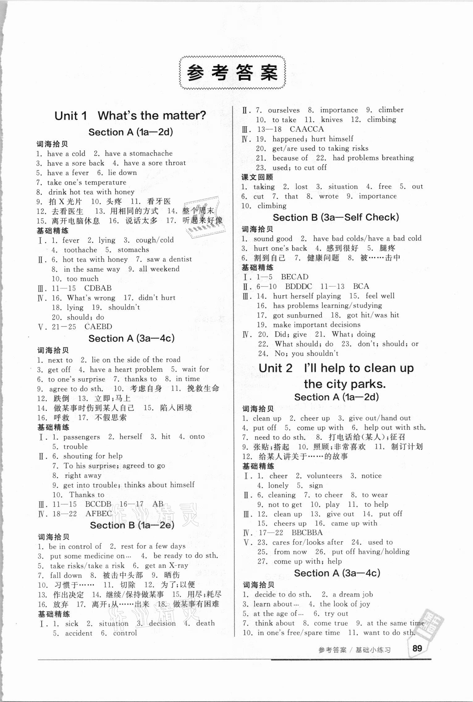 2021年全品基礎小練習八年級英語下冊人教版 參考答案第1頁