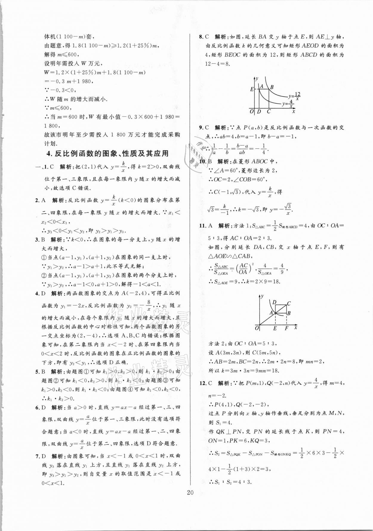 2021年中考必刷真題分類詳解數(shù)學(xué) 參考答案第20頁