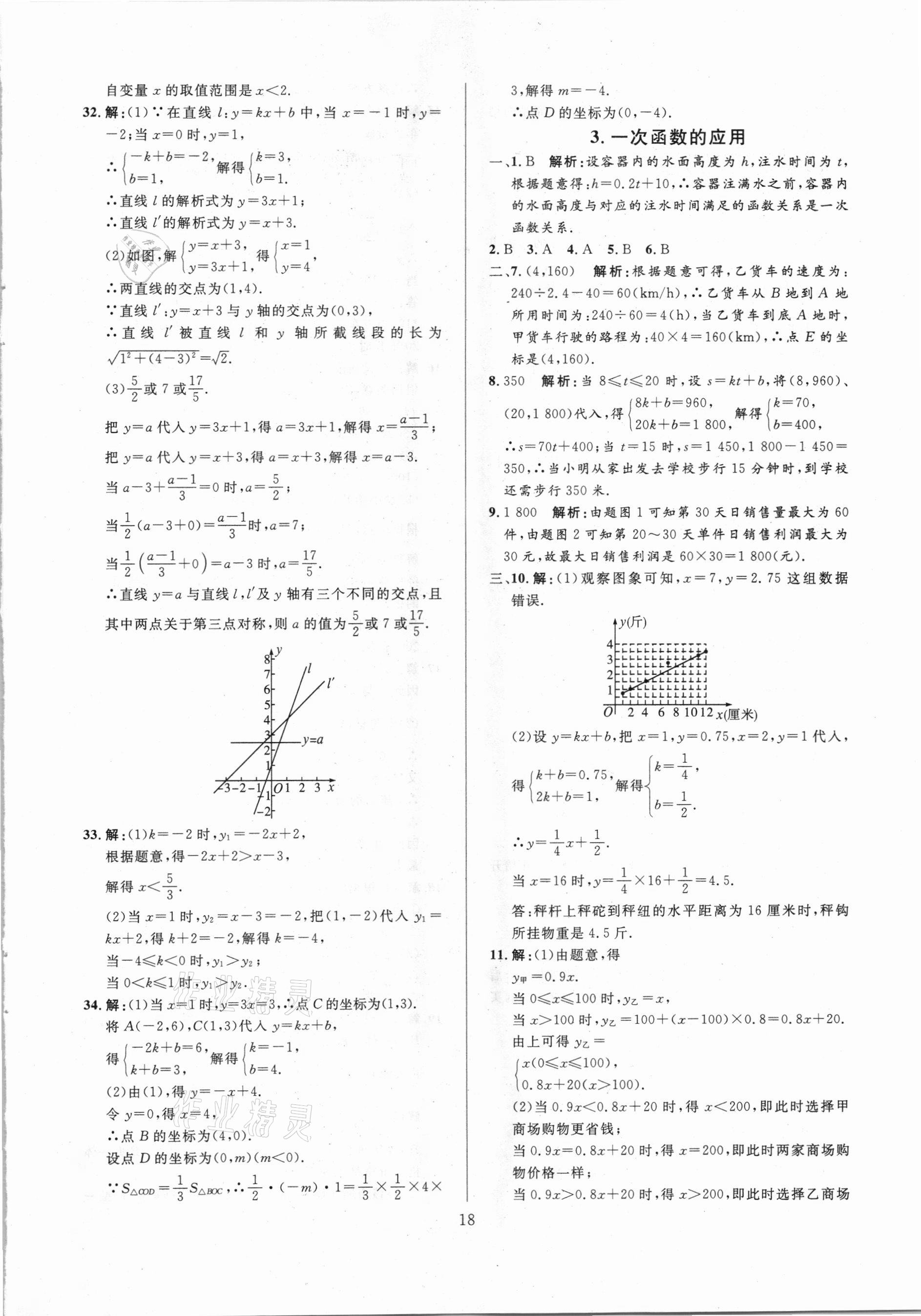 2021年中考必刷真题分类详解数学 参考答案第18页