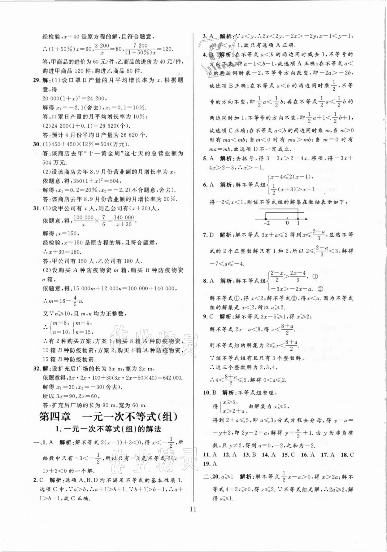 2021年中考必刷真题分类详解数学 参考答案第11页