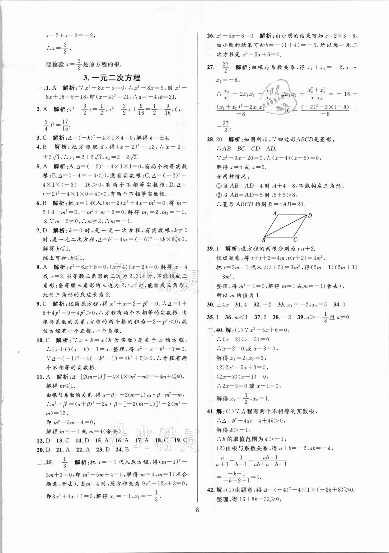 2021年中考必刷真题分类详解数学 参考答案第8页