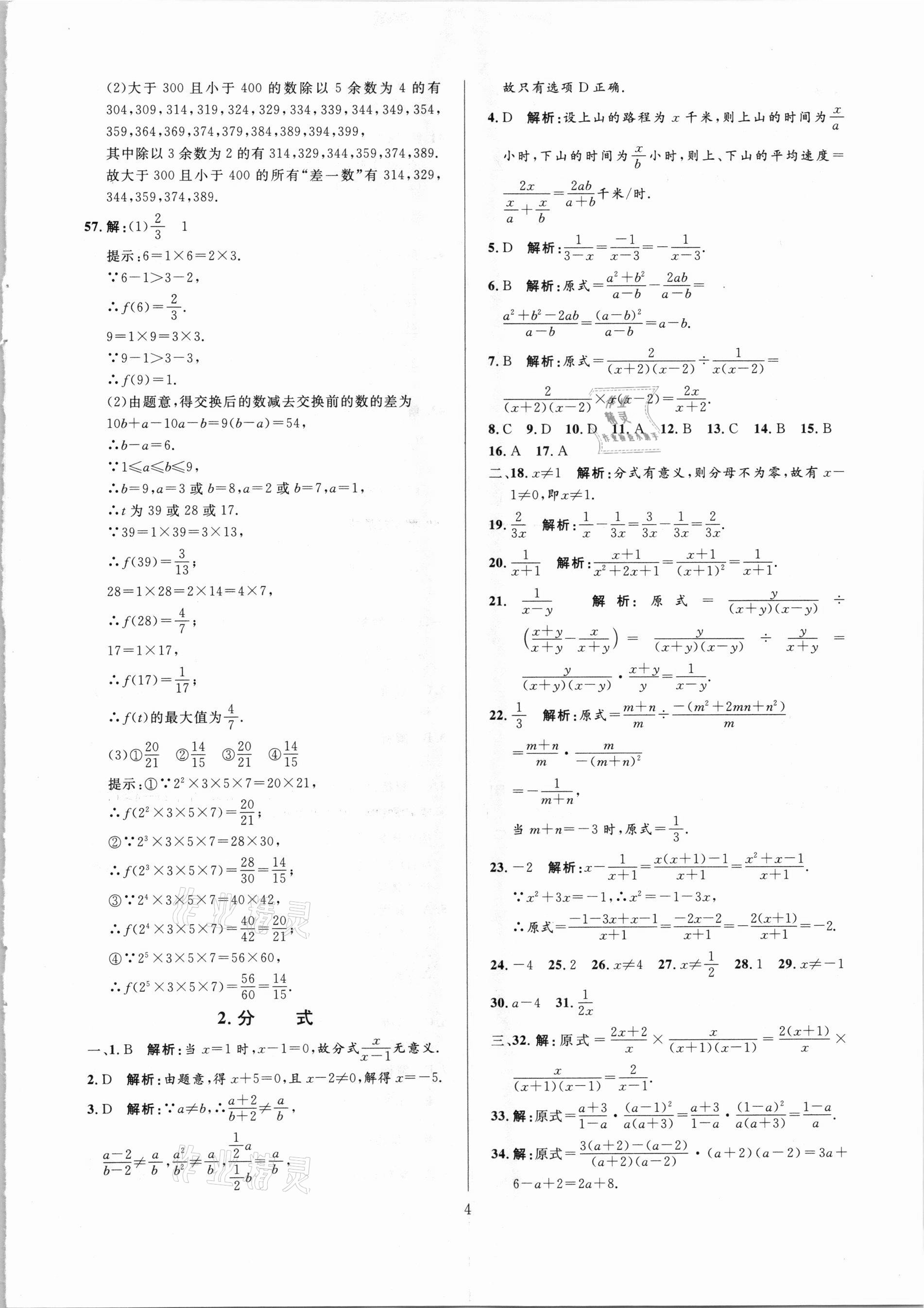 2021年中考必刷真题分类详解数学 参考答案第4页