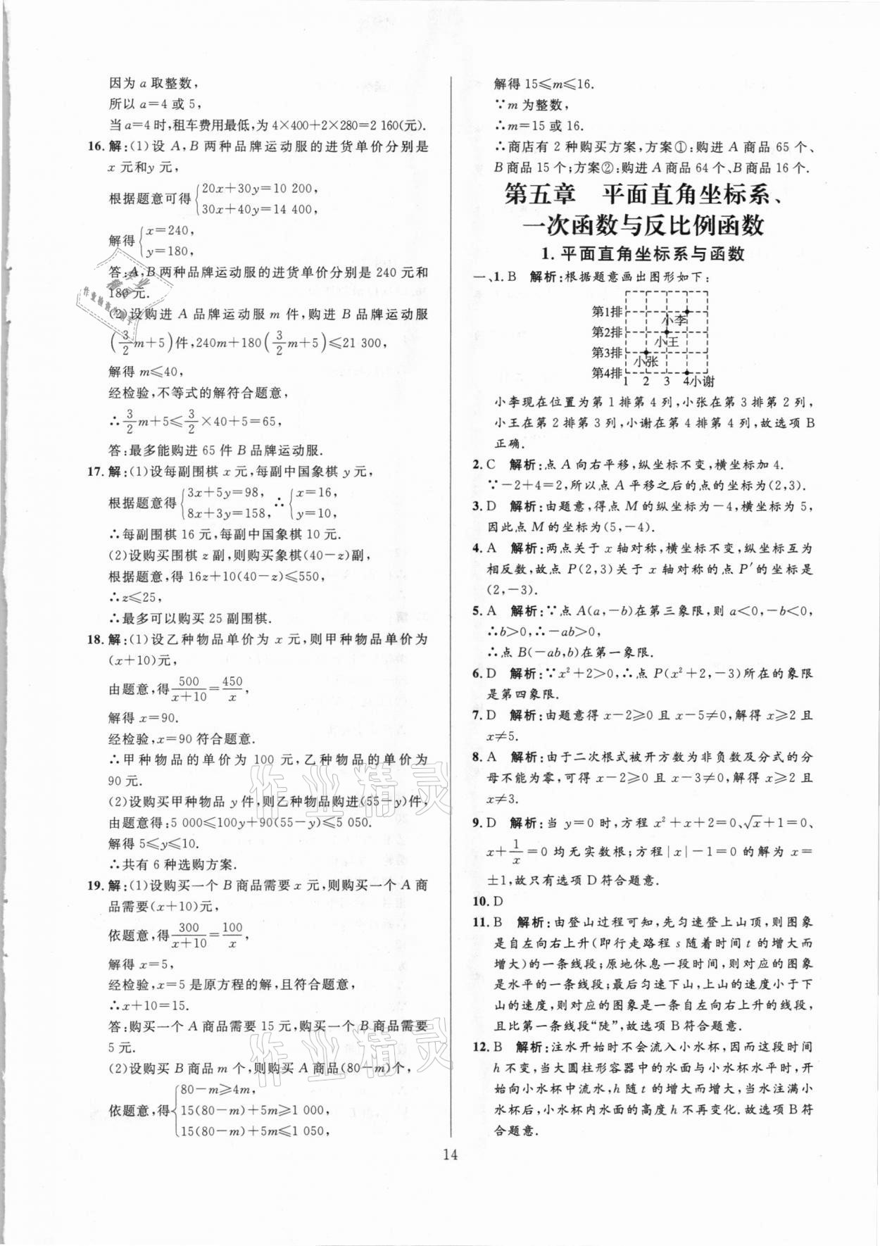 2021年中考必刷真题分类详解数学 参考答案第14页