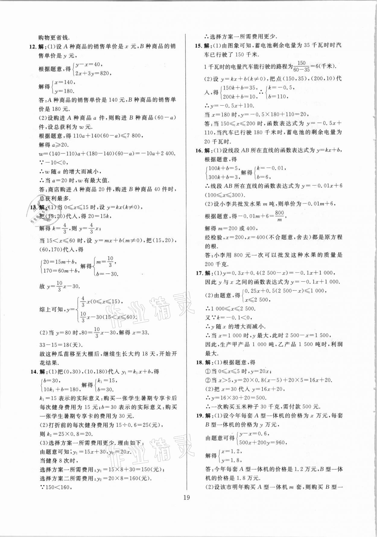 2021年中考必刷真題分類詳解數(shù)學(xué) 參考答案第19頁