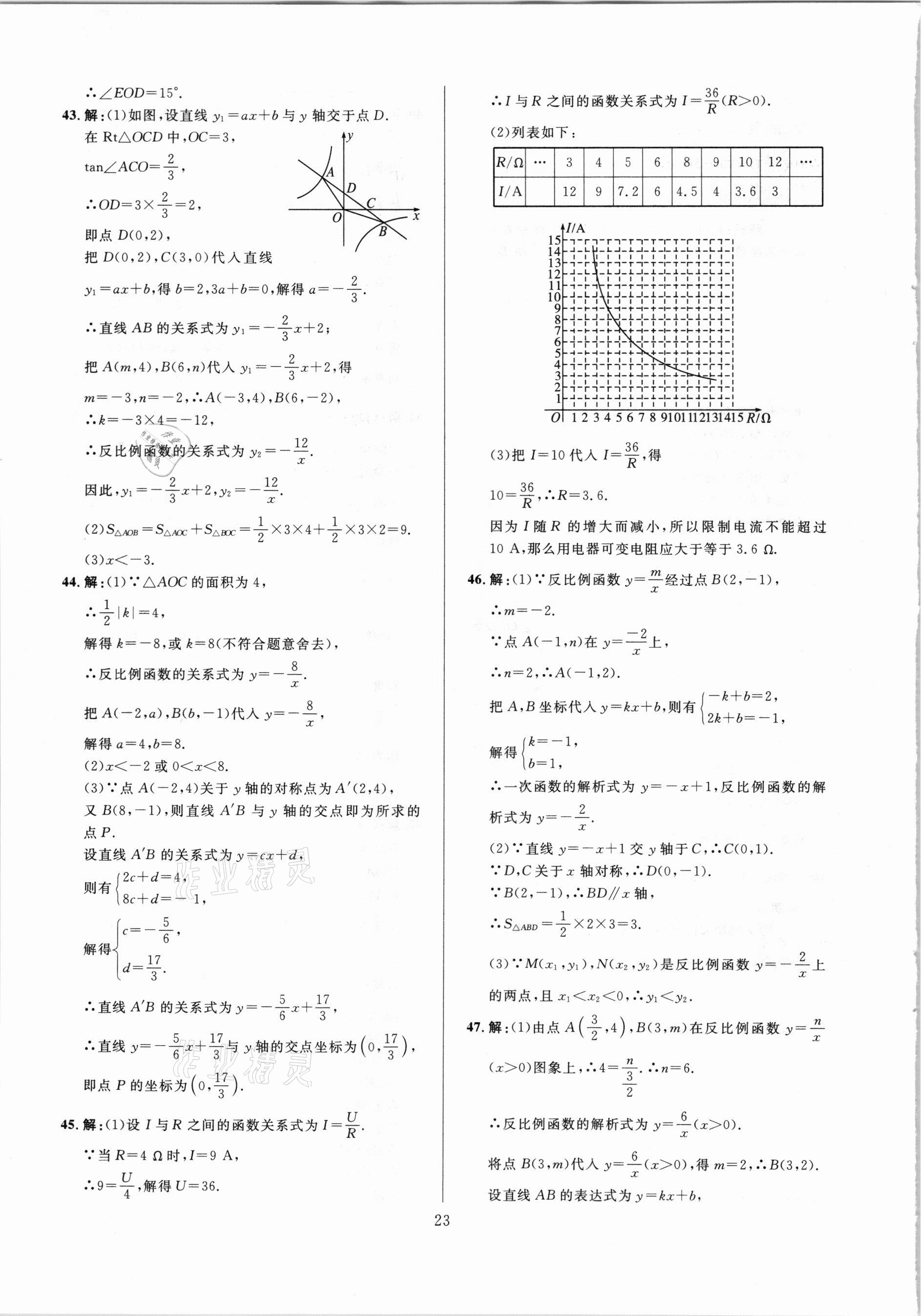 2021年中考必刷真题分类详解数学 参考答案第23页