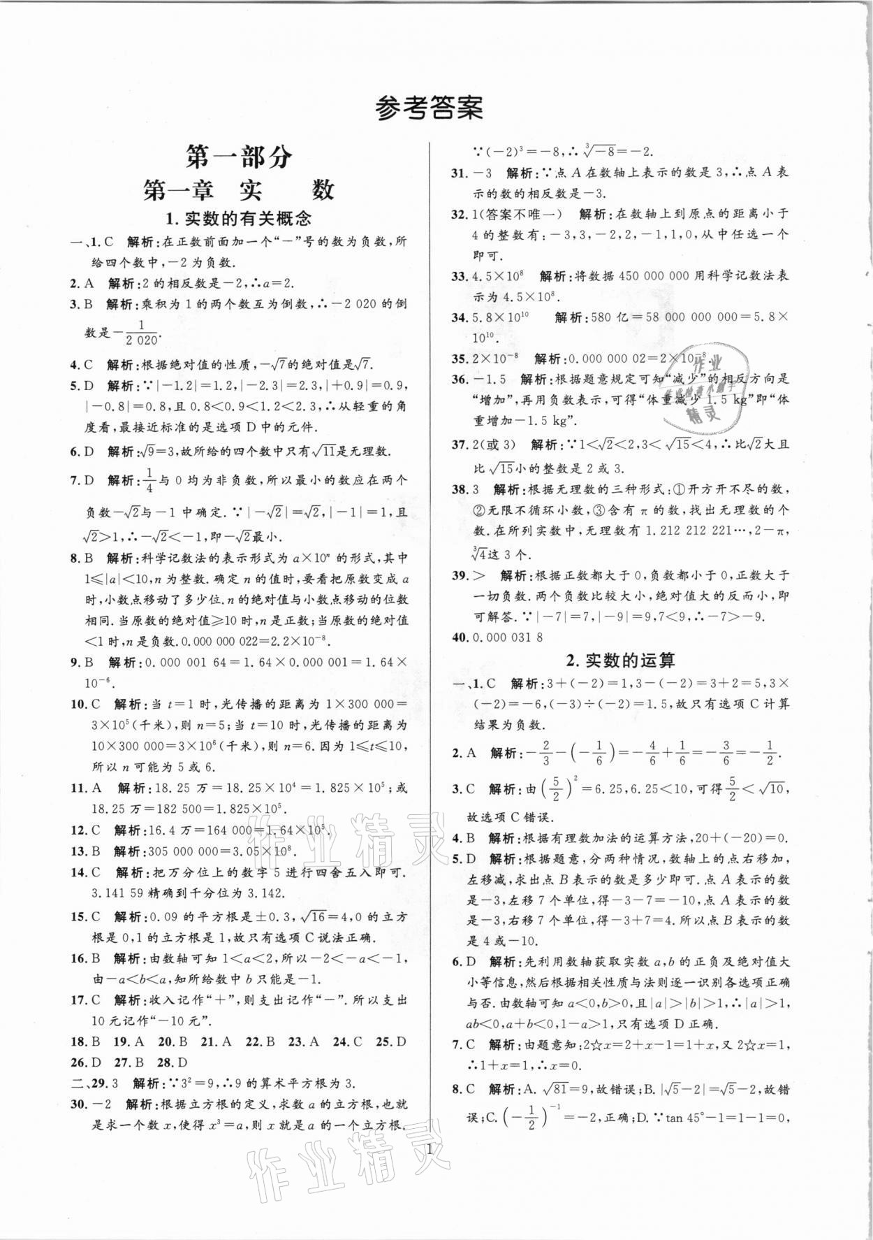 2021年中考必刷真题分类详解数学 参考答案第1页