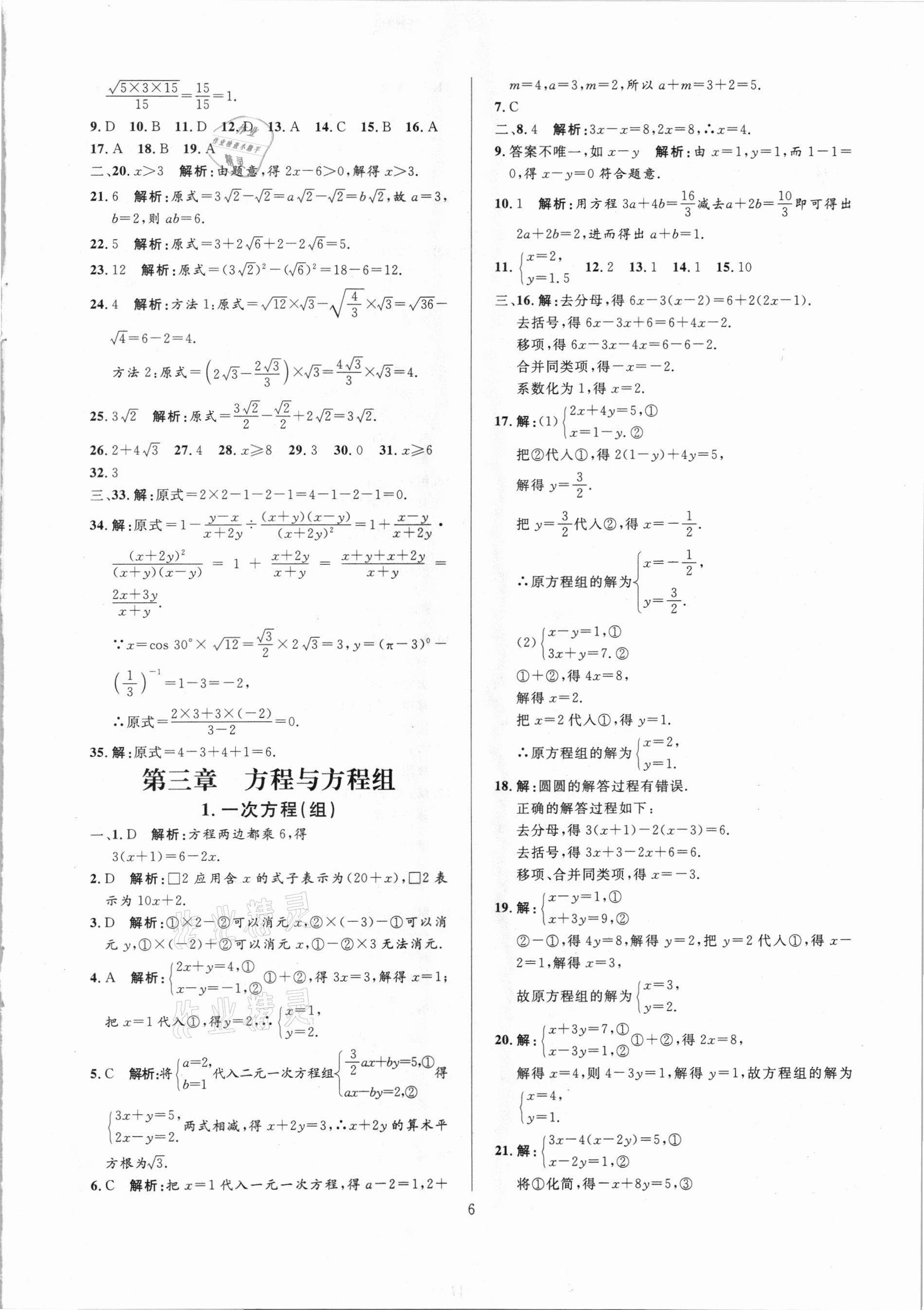 2021年中考必刷真題分類(lèi)詳解數(shù)學(xué) 參考答案第6頁(yè)