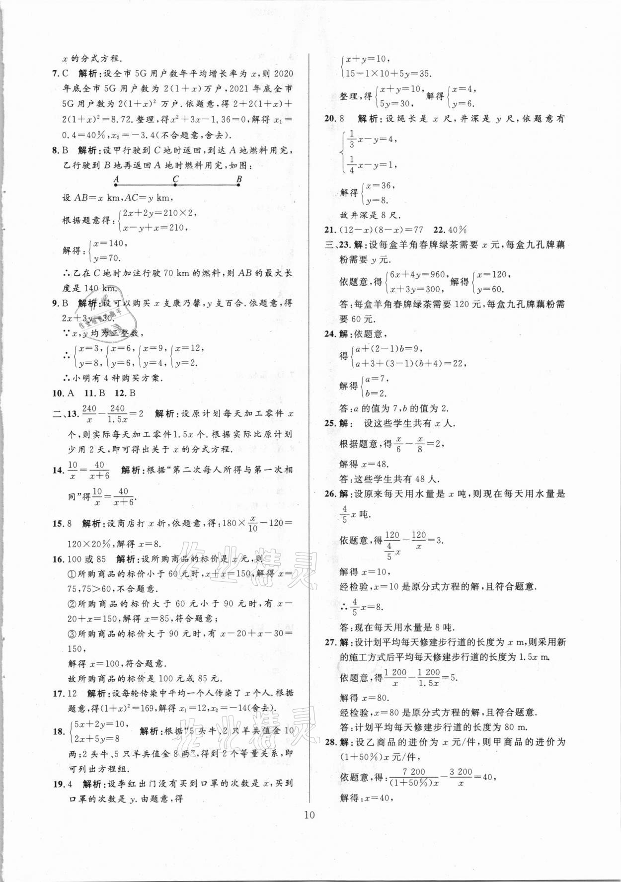 2021年中考必刷真题分类详解数学 参考答案第10页