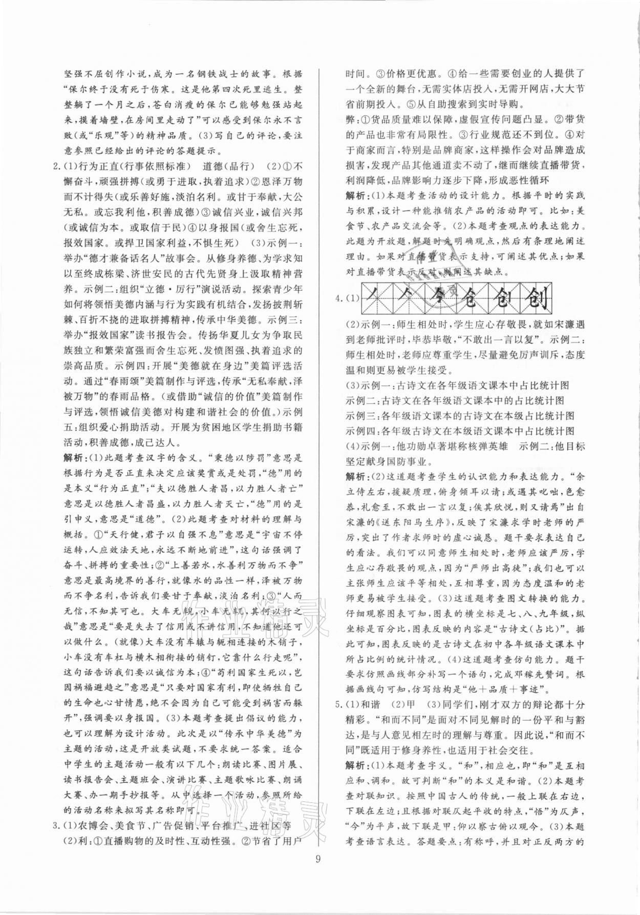 2021年中考必刷真題分類(lèi)詳解語(yǔ)文 參考答案第9頁(yè)