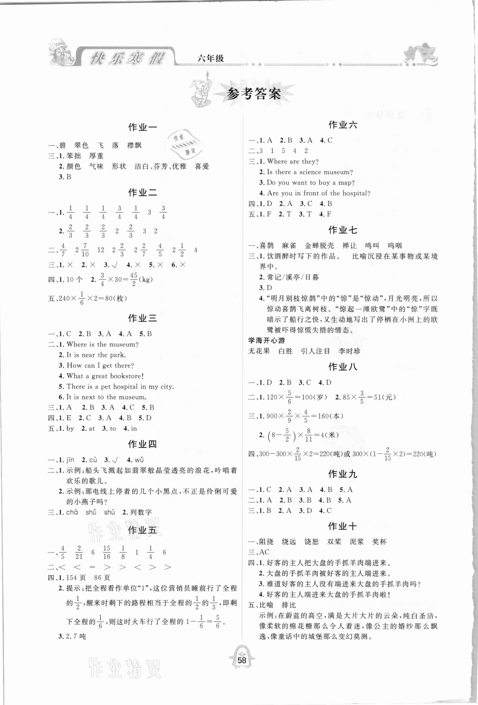 2021年快樂寒假六年級合訂本通用版四川大學出版社 參考答案第1頁