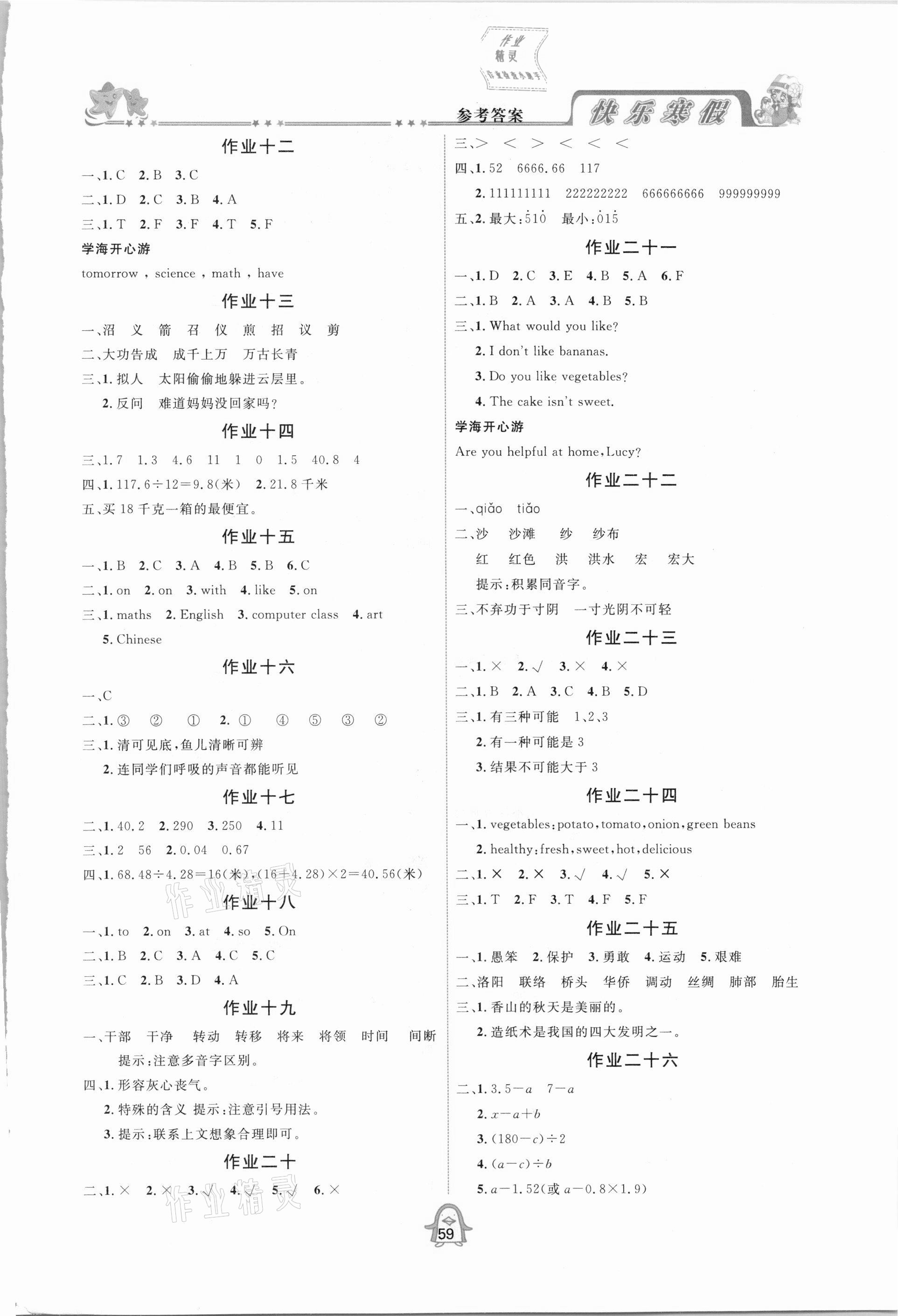 2021年快乐寒假五年级合订本通用版四川大学出版社&nbsp;参考答案第2页