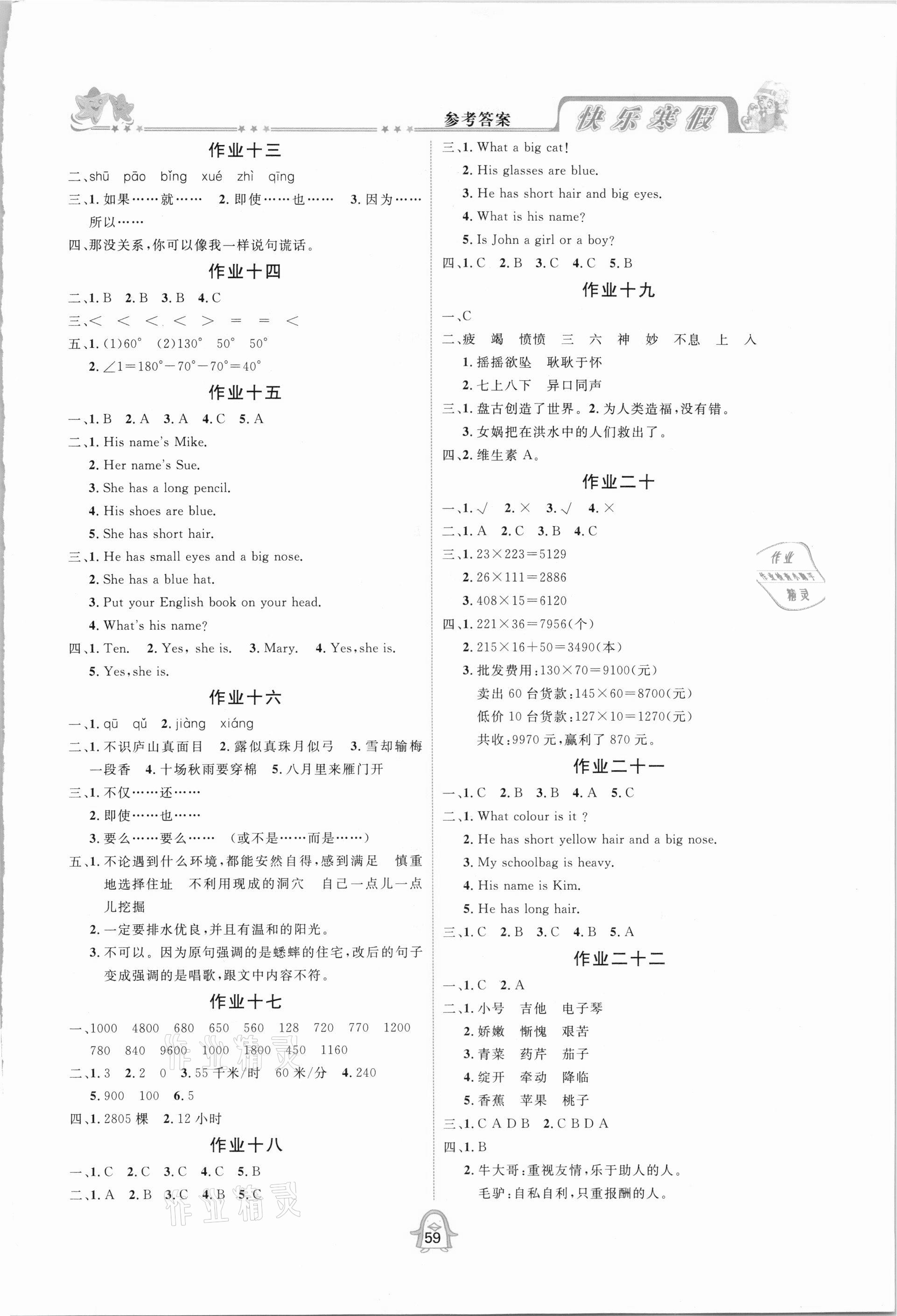 2021年快樂寒假四年級合訂本通用版四川大學出版社 參考答案第2頁