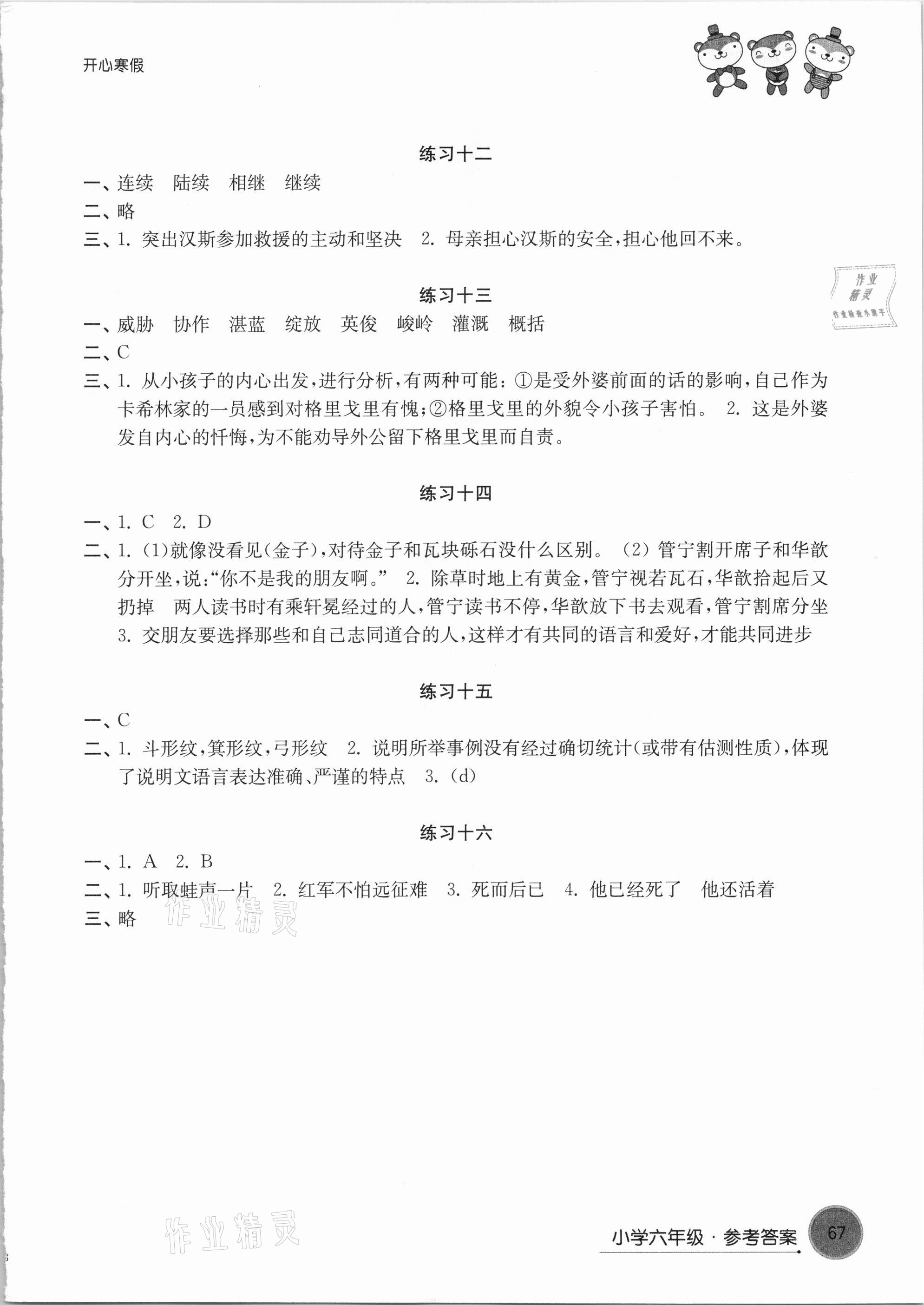 2021年開心寒假小學(xué)六年級譯林出版社 參考答案第3頁