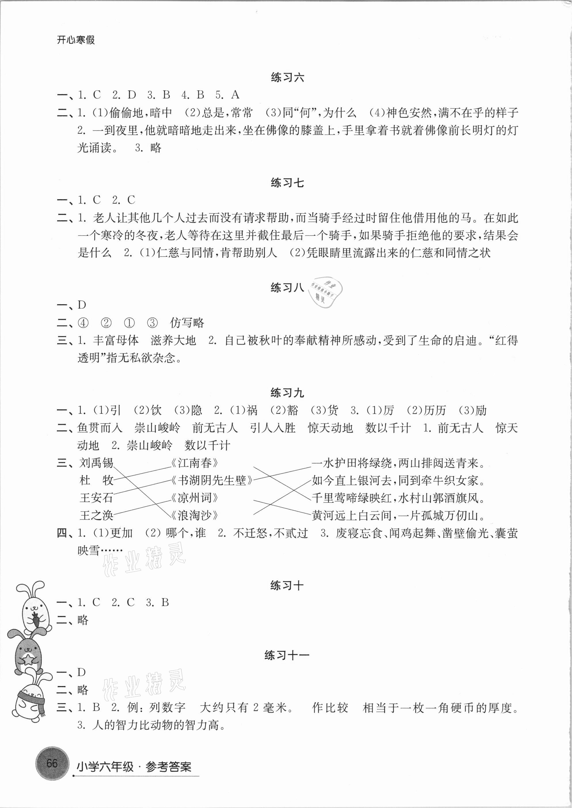 2021年開心寒假小學(xué)六年級譯林出版社 參考答案第2頁