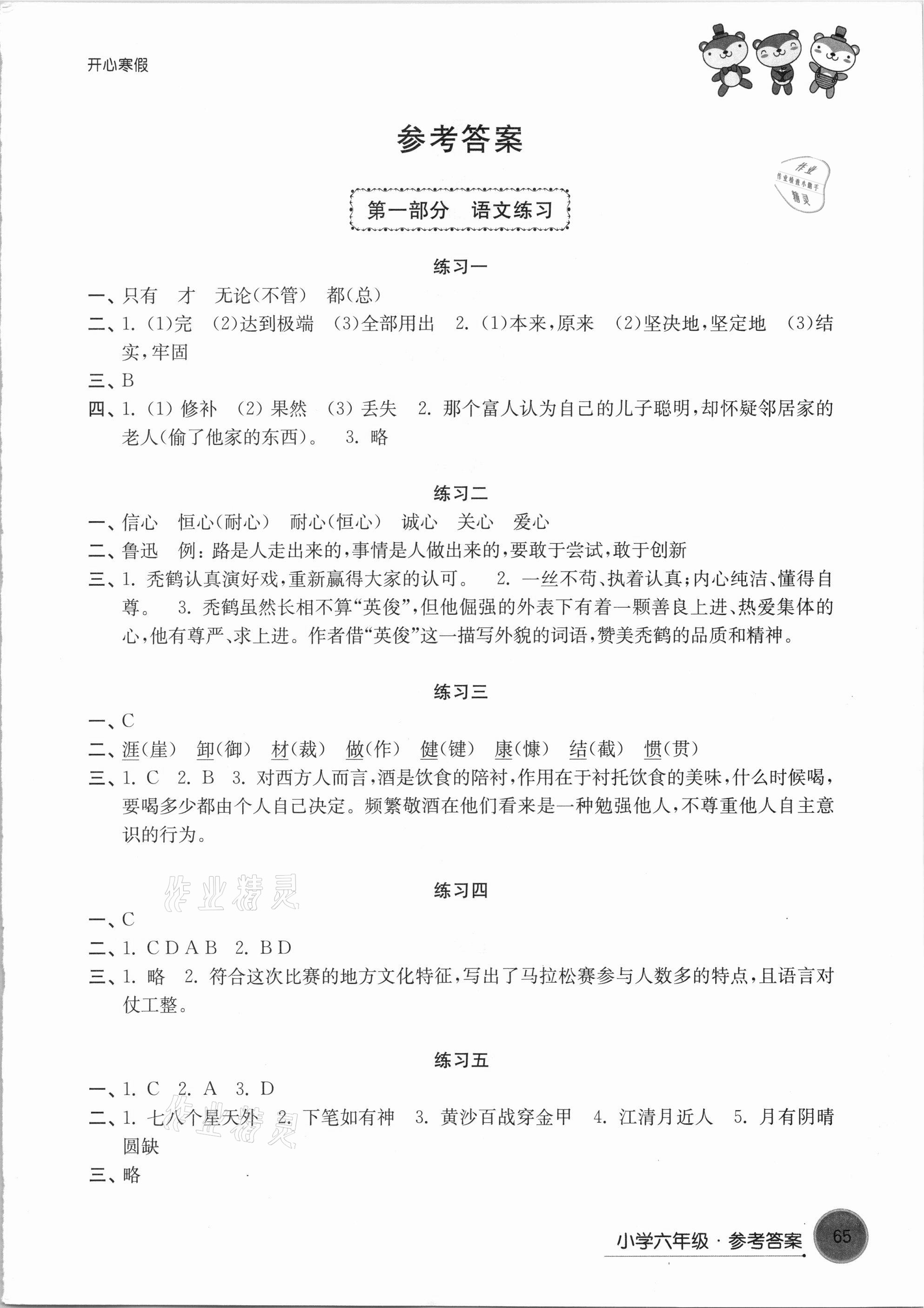 2021年開心寒假小學六年級譯林出版社 參考答案第1頁