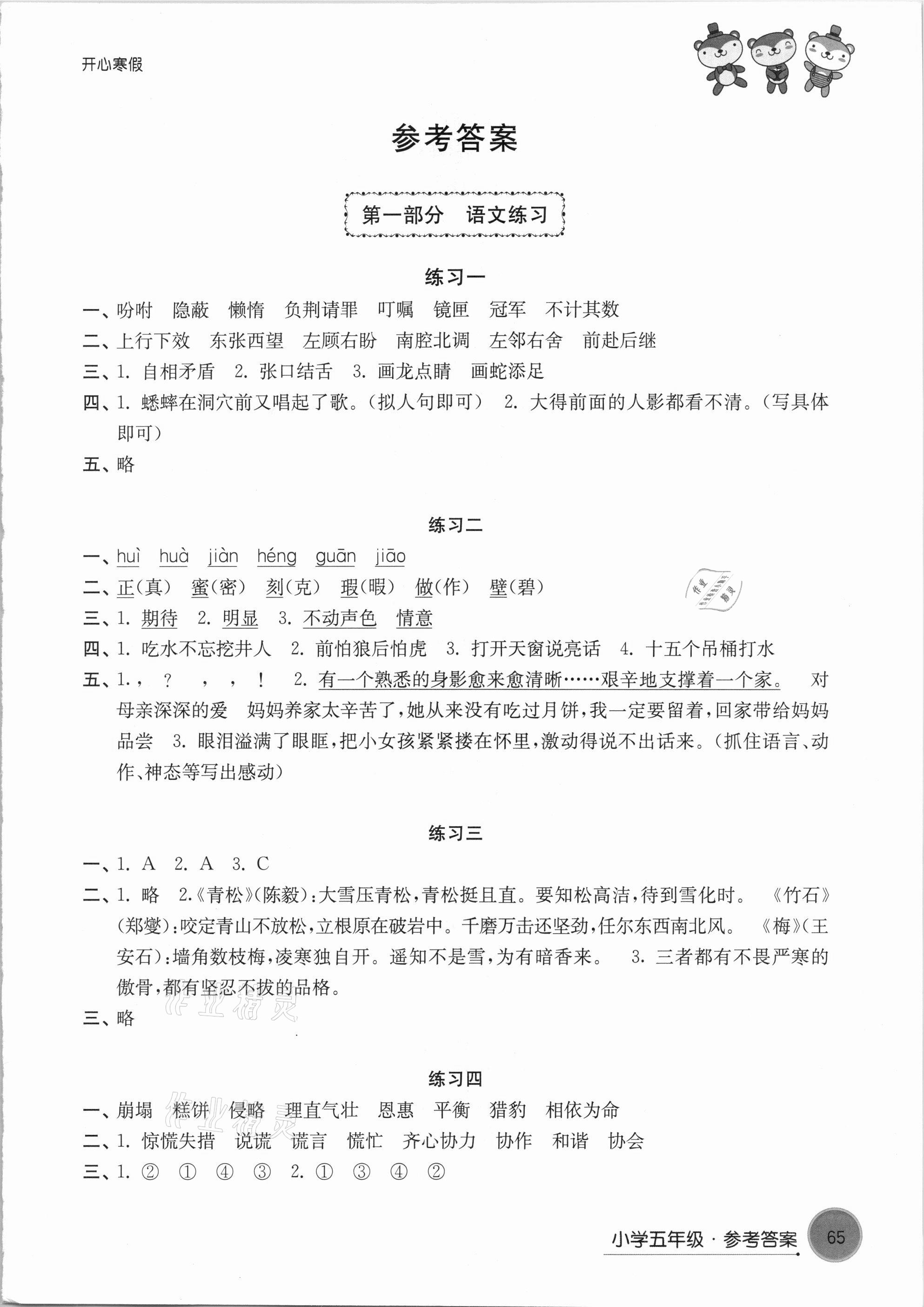 2021年開心寒假小學(xué)五年級(jí)譯林出版社 參考答案第1頁